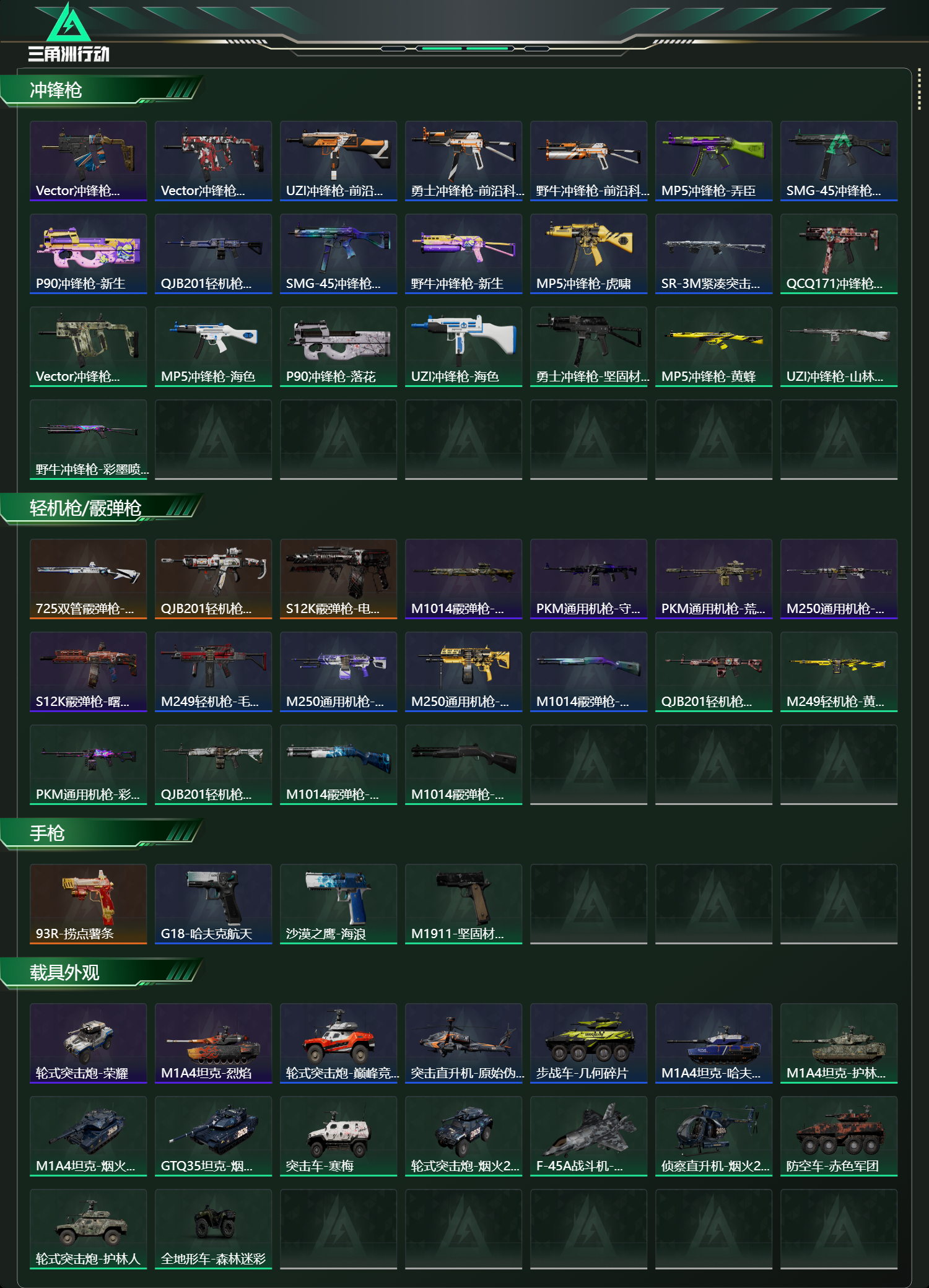 SJZCMW439027三角洲行动账号详情图11