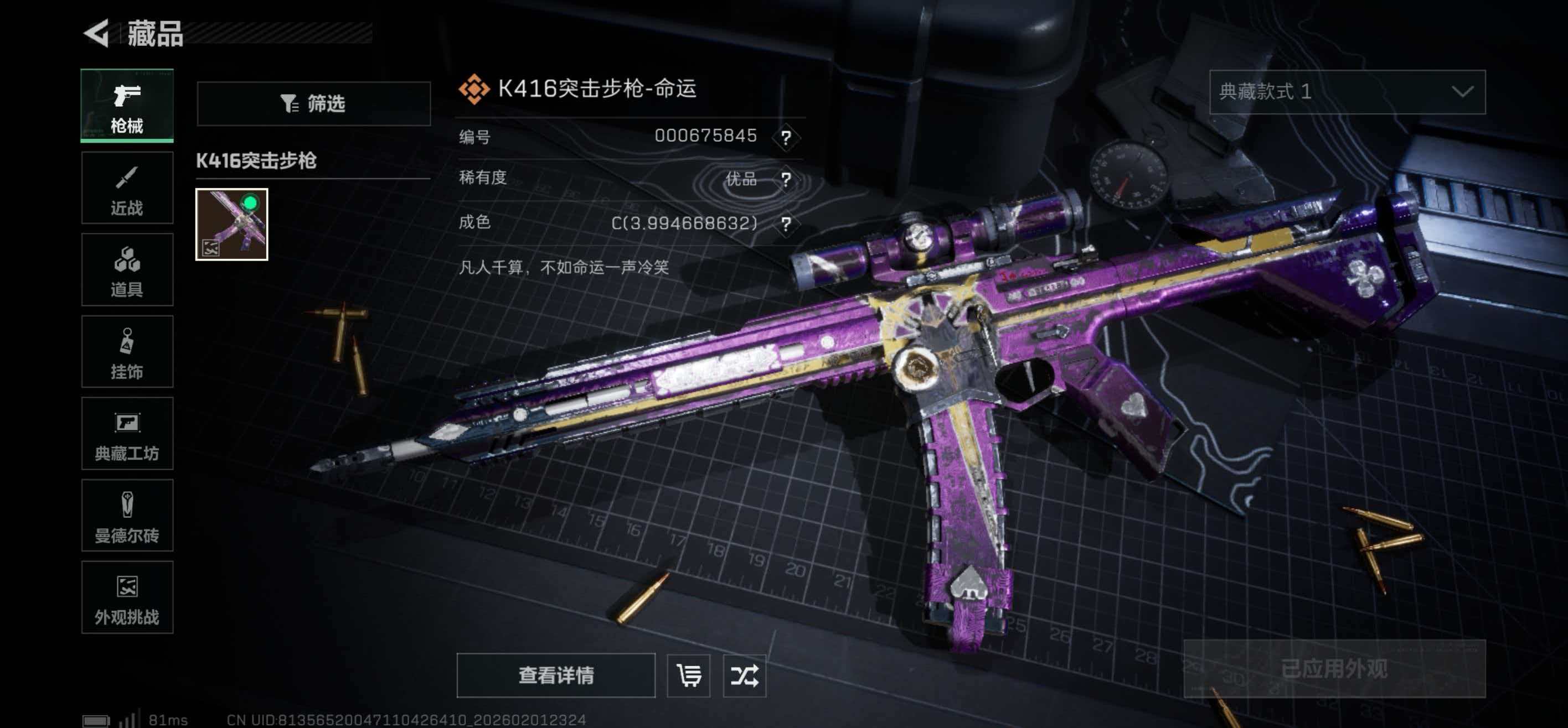 SJZCMW439141三角洲行动账号详情图7