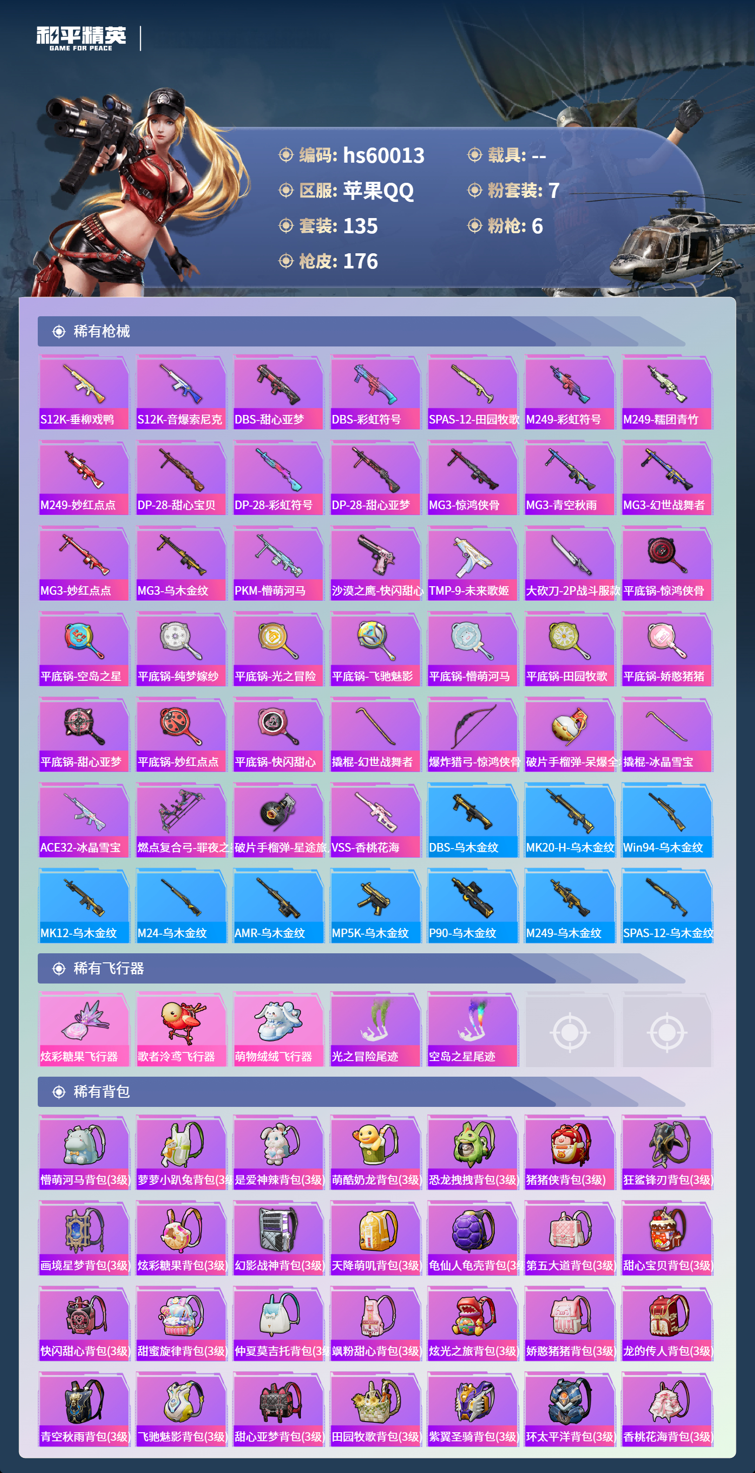 HPSJ473645和平精英账号详情图9