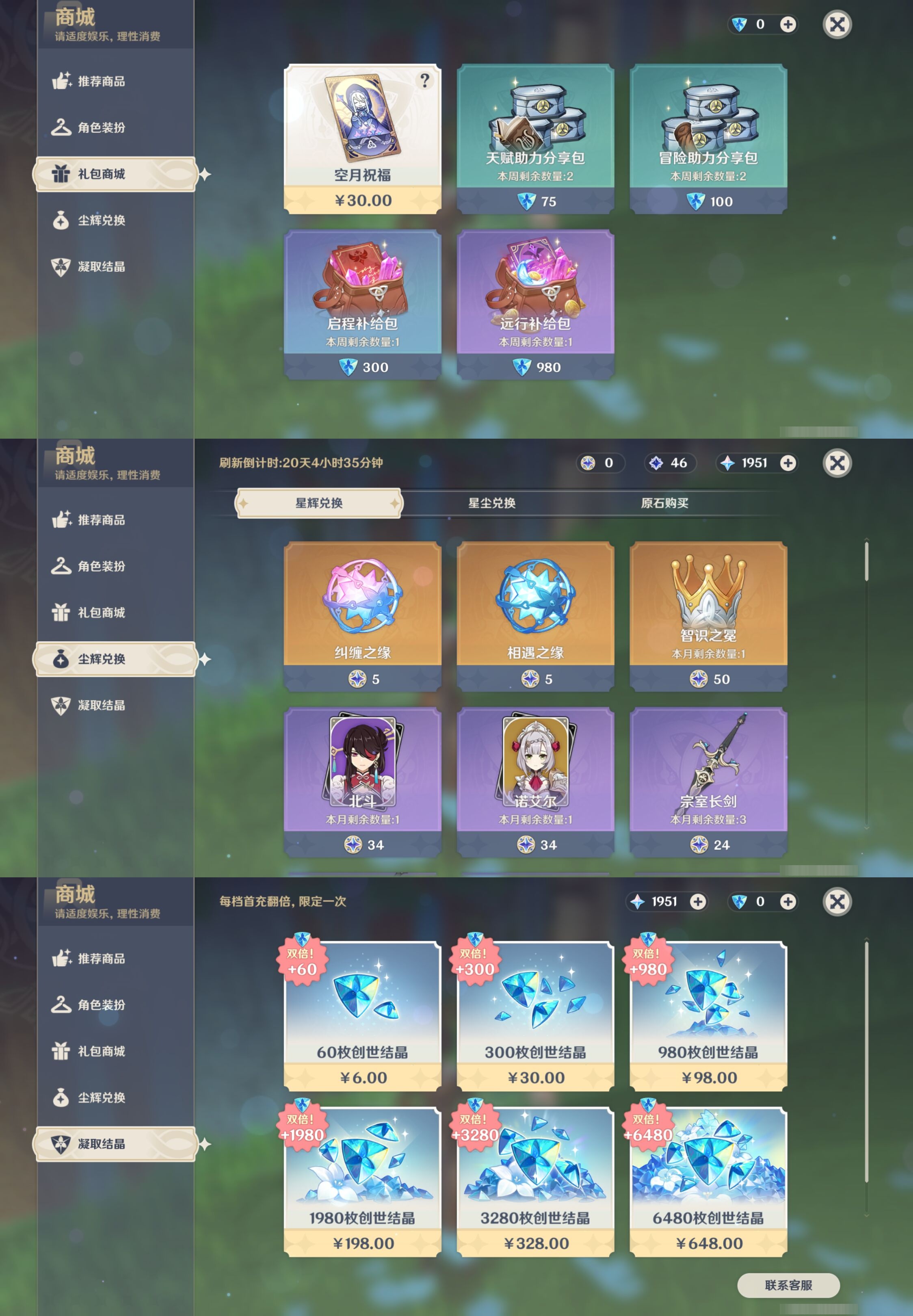 YSMK41932原神账号详情图24