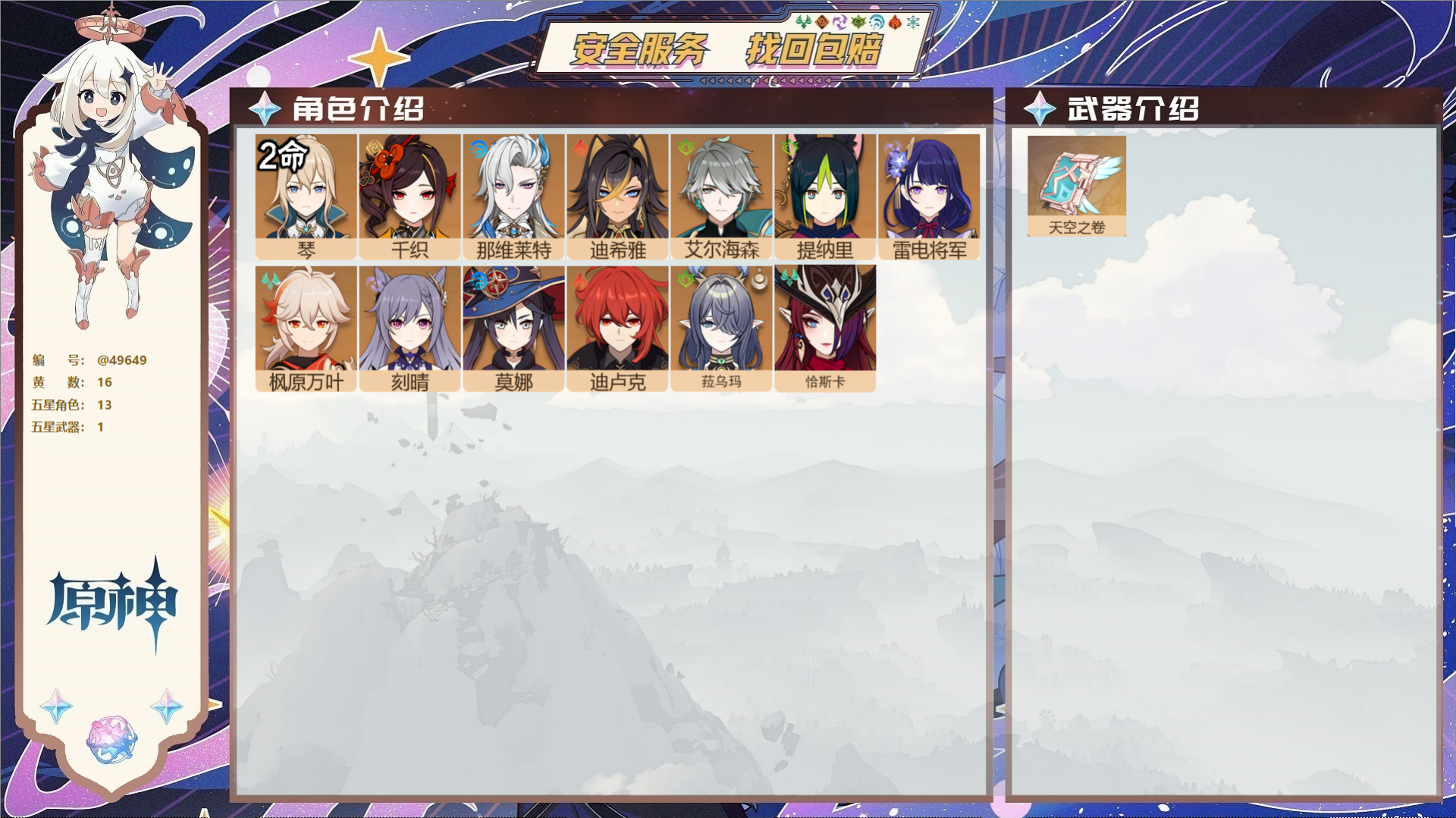 YSMK41937原神账号详情图2