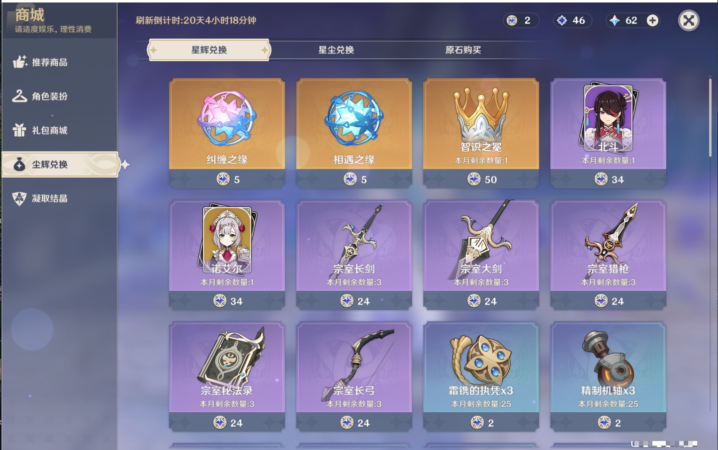 YSMK41928原神账号详情图54