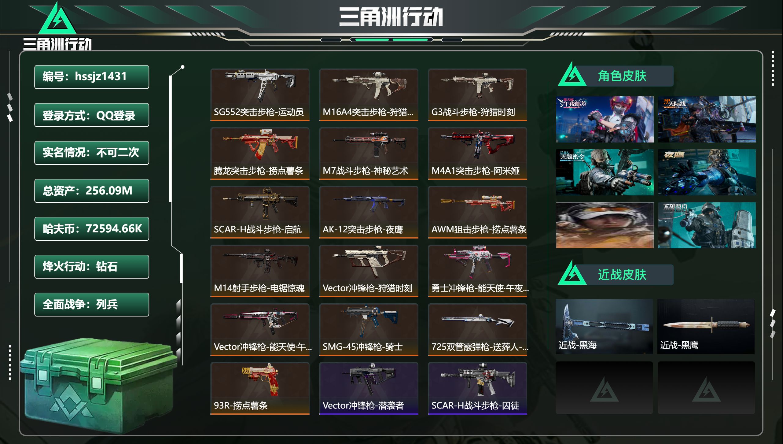 三角洲行动账号QQhssjz1431 总资产256.09M，哈夫币 72594.66K，战场等级:11 列兵，行动等级