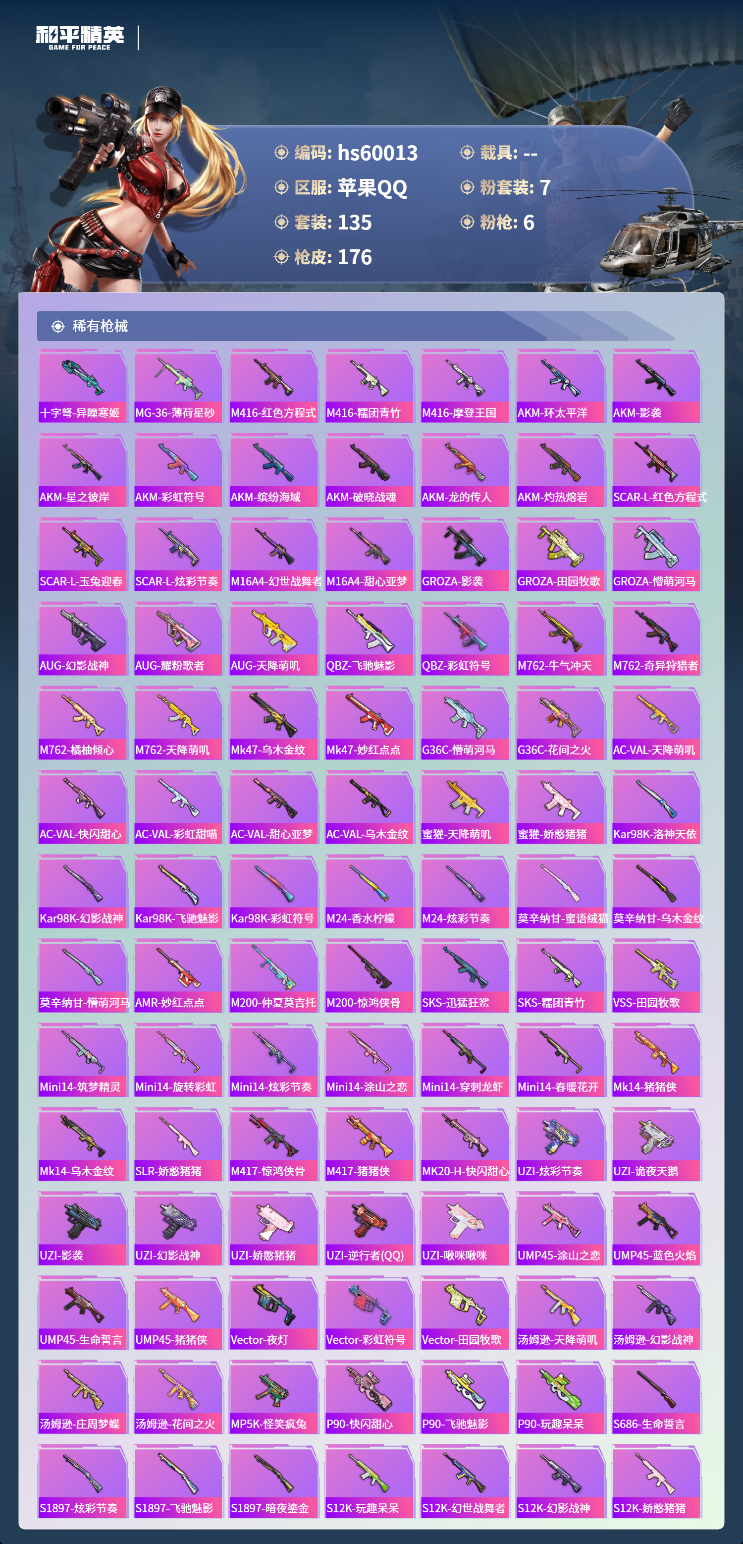 HPSJ473645和平精英账号详情图8