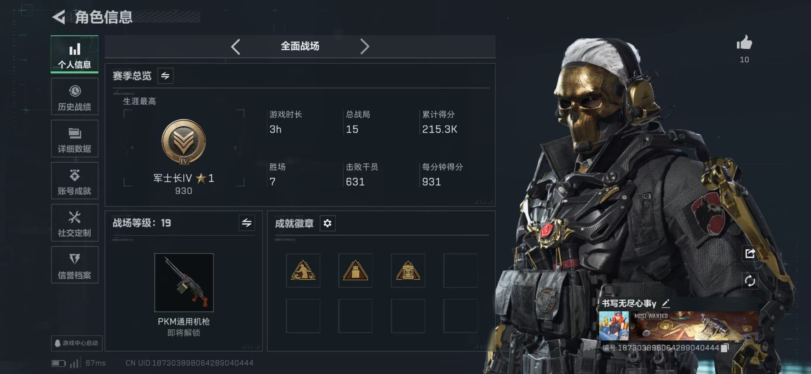 SJZCMW439071三角洲行动账号详情图3