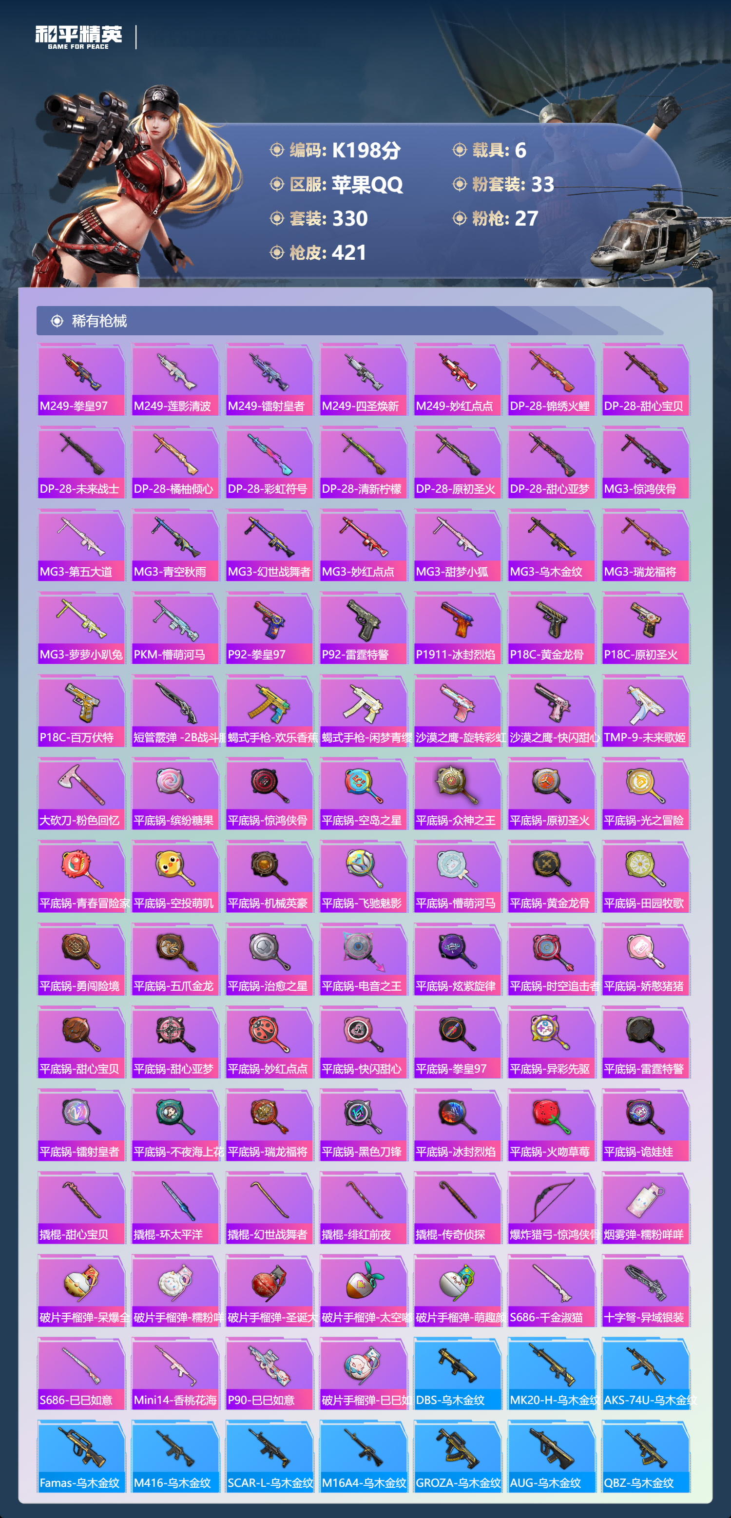 HPCMW479640和平精英账号详情图10