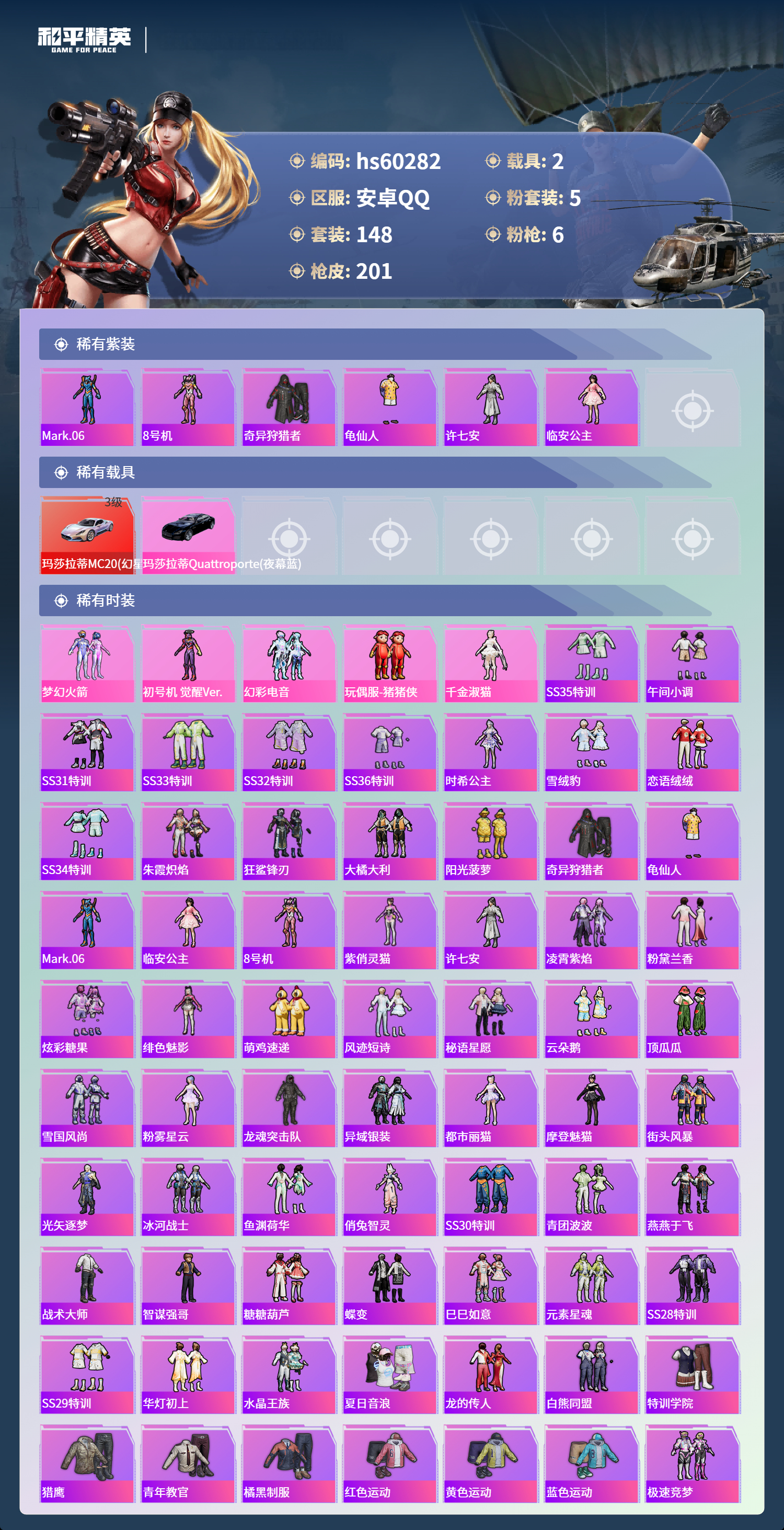 HPCMW473926和平精英账号详情图6