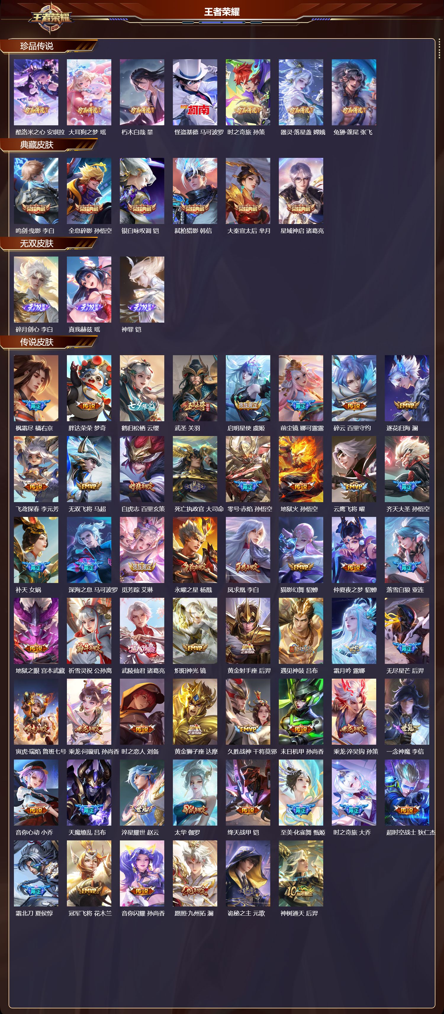 WZCMW4138722王者荣耀账号详情图6