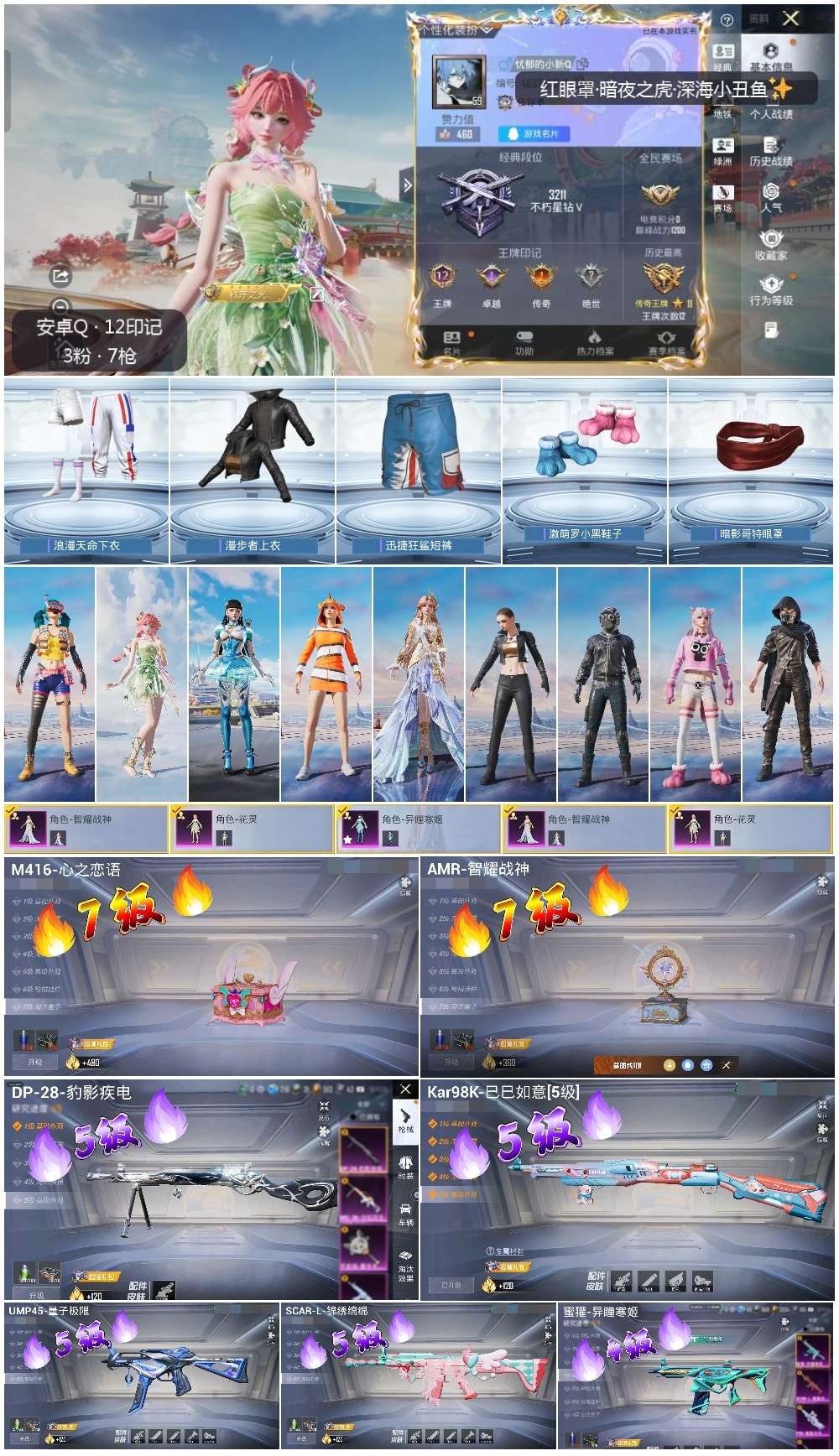 HPSJ473845和平精英账号详情图5