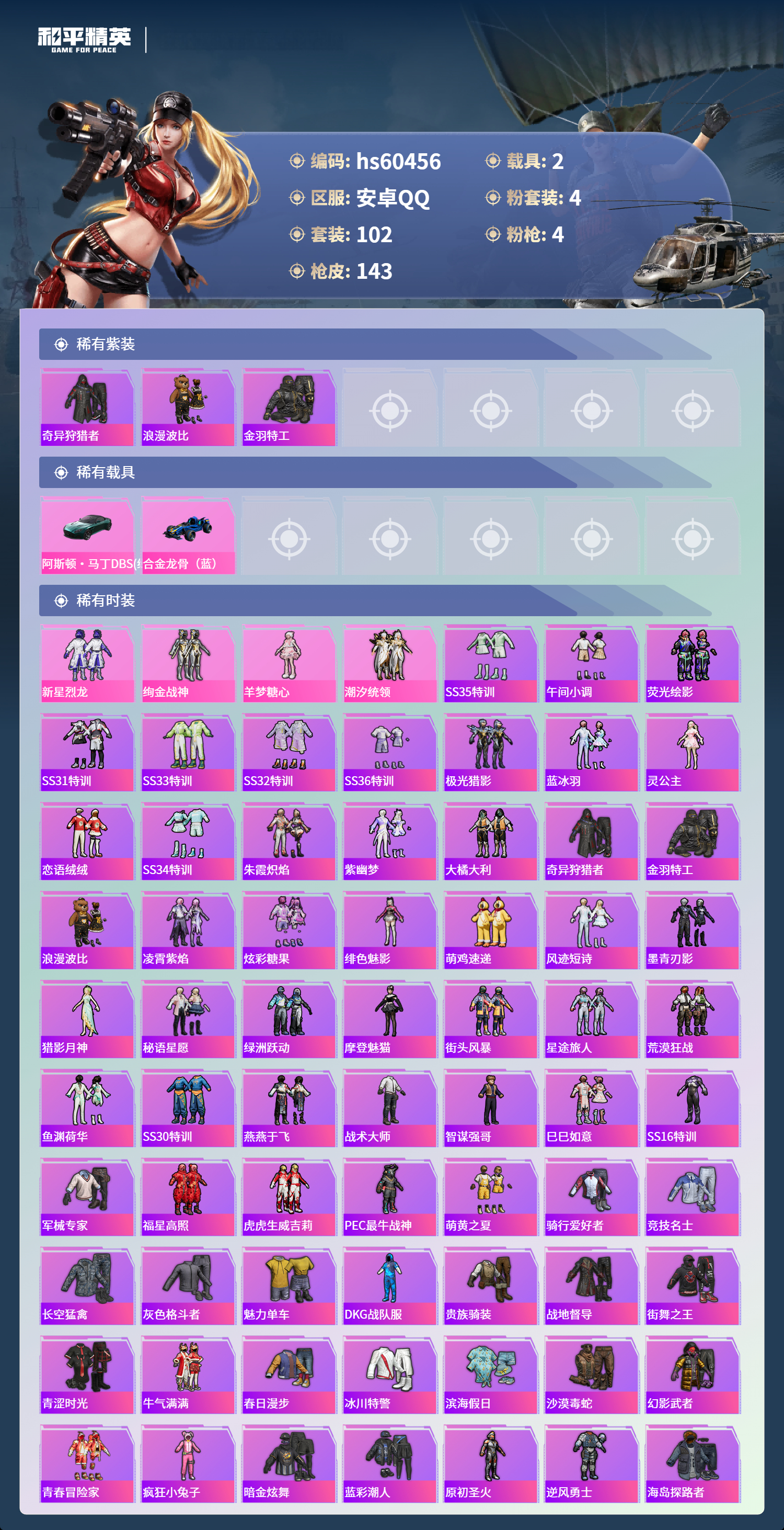 HPSJ473780和平精英账号详情图6