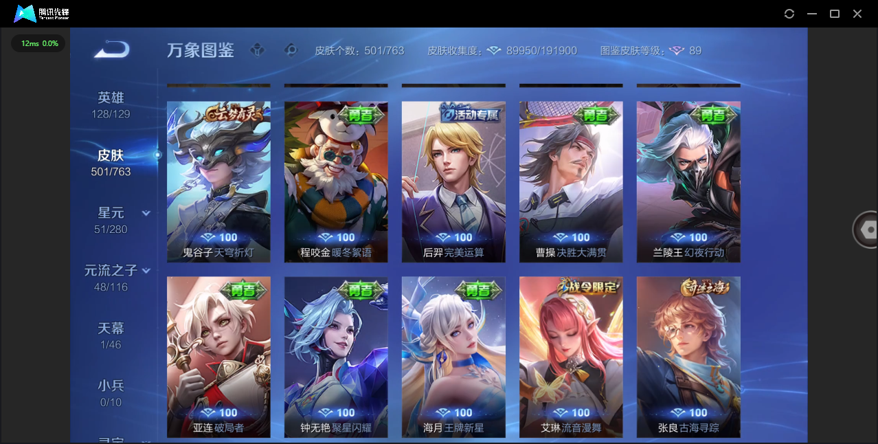 WZQM4138989王者荣耀账号详情图37