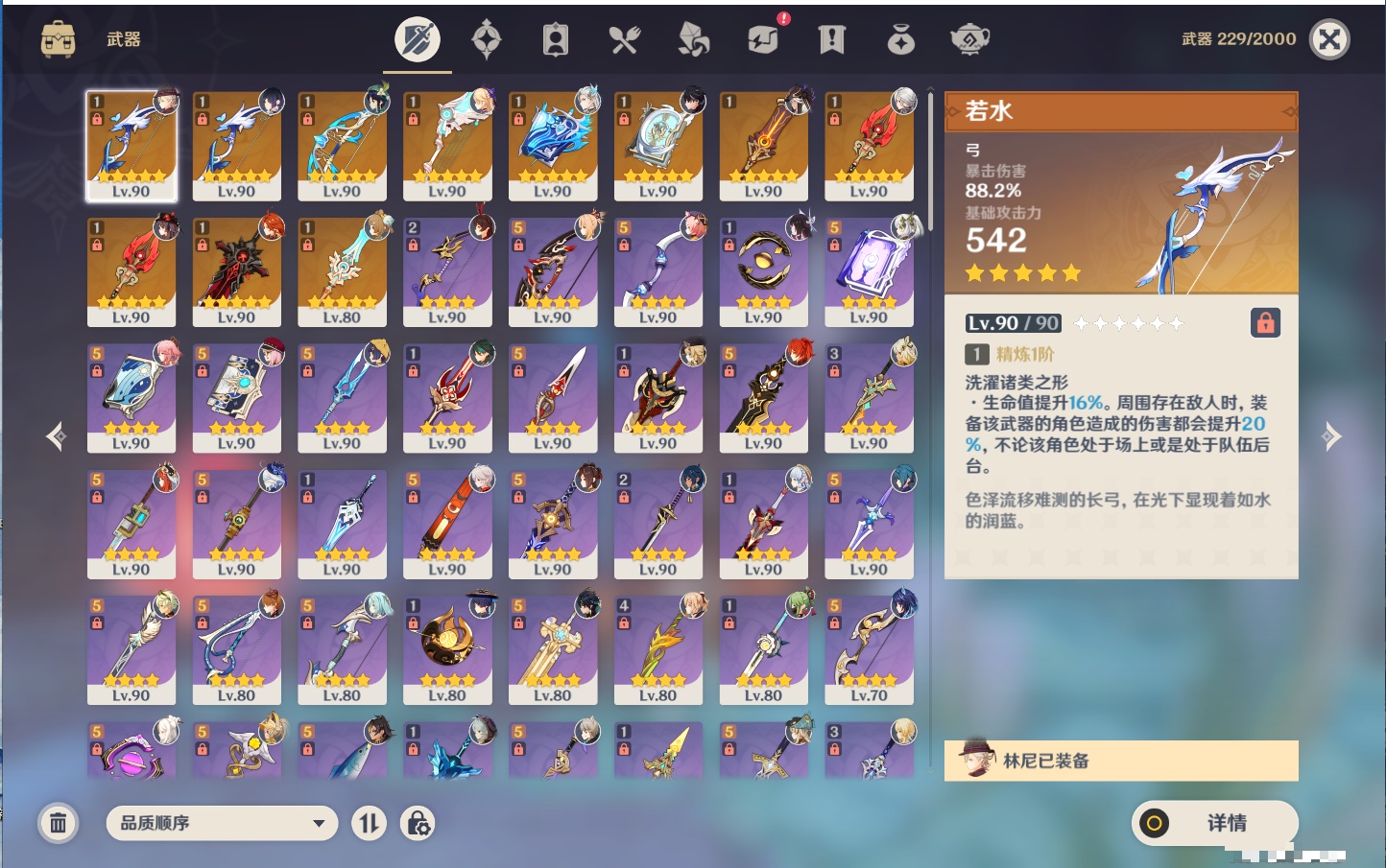 YSMK41950原神账号详情图39