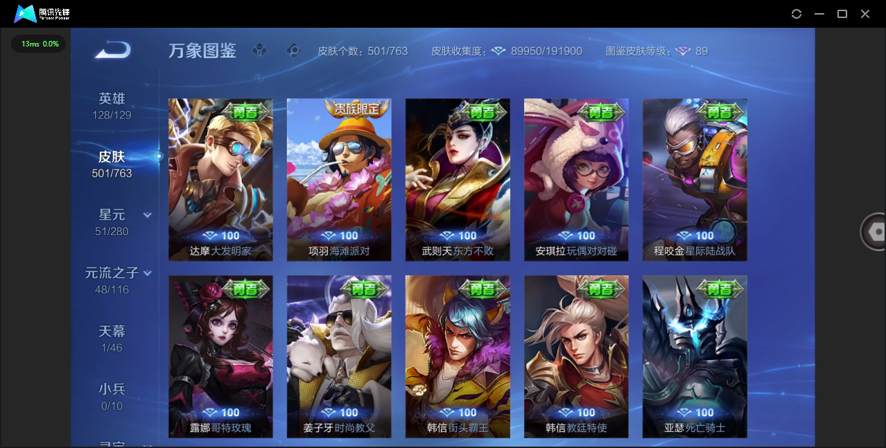 WZQM4138989王者荣耀账号详情图49