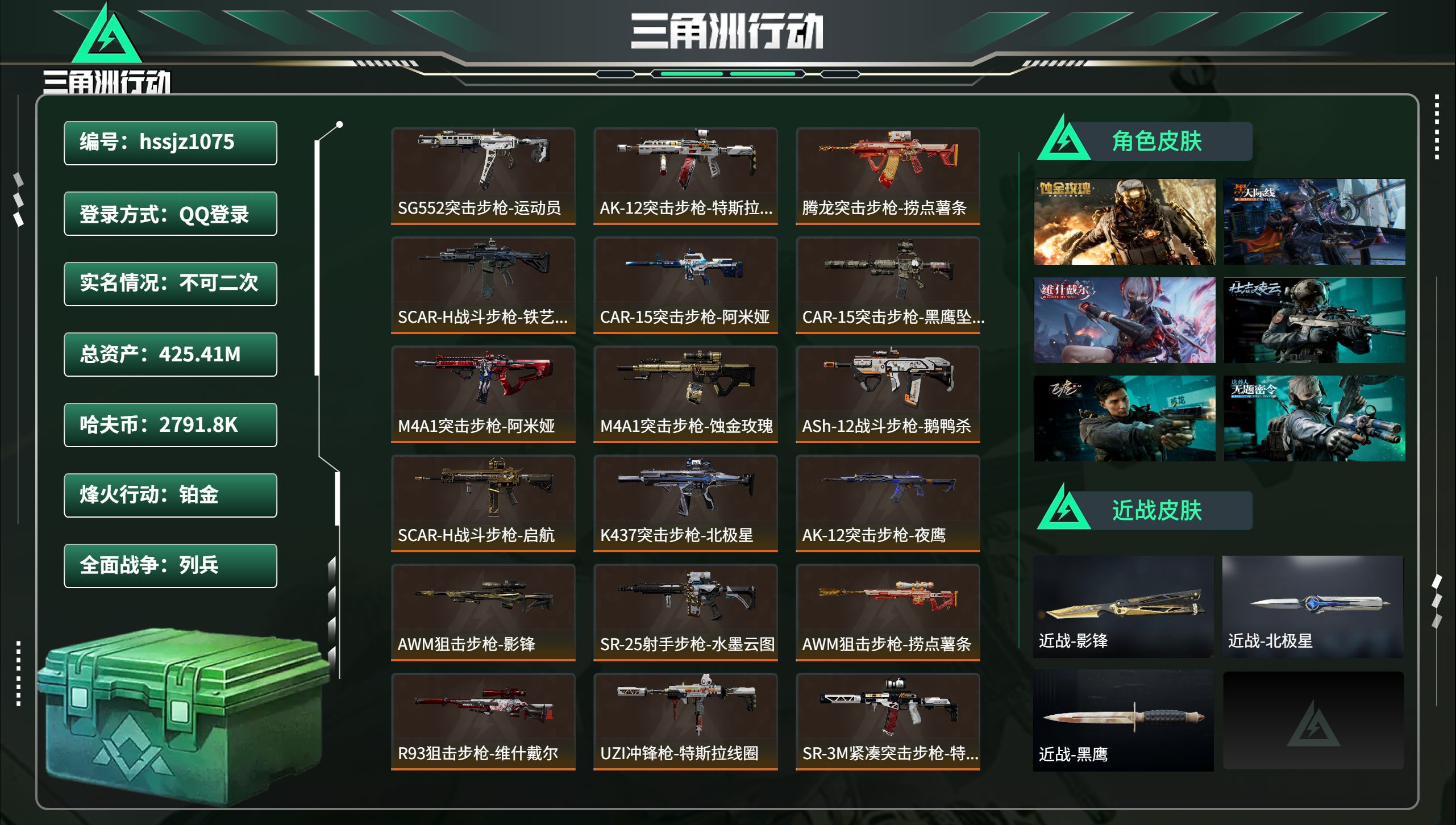 三角洲行动账号QQ总资产425.41M，哈夫币 2791.8K，战场等级:40 列兵，行动等级:60 铂金，角色皮肤8