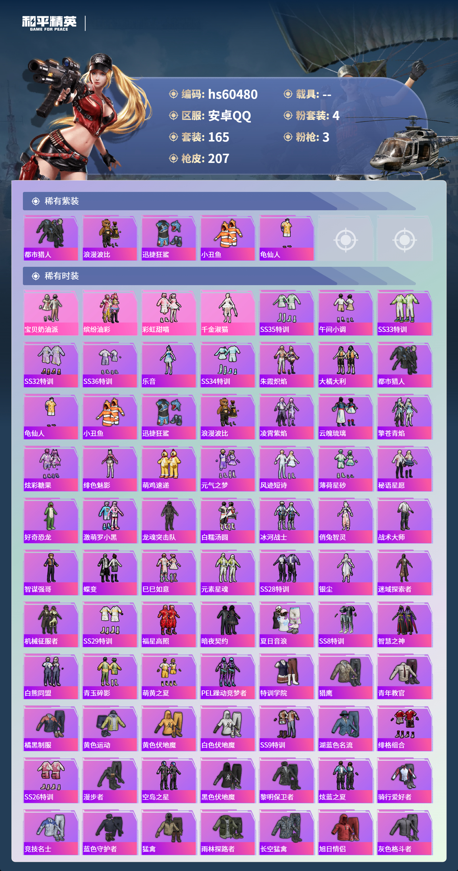 HPCMW475859和平精英账号详情图6