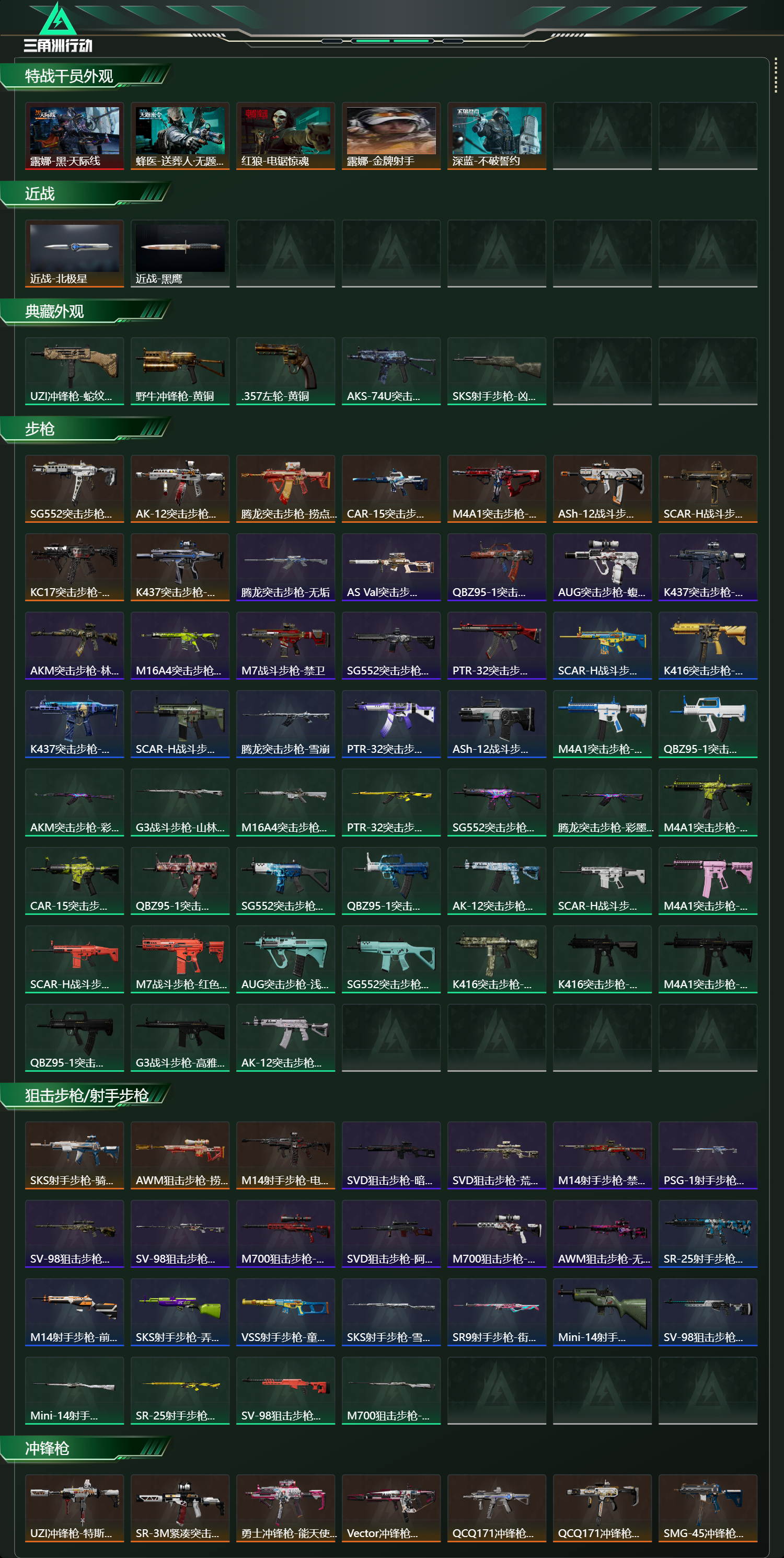 SJZCMW439023三角洲行动账号详情图8