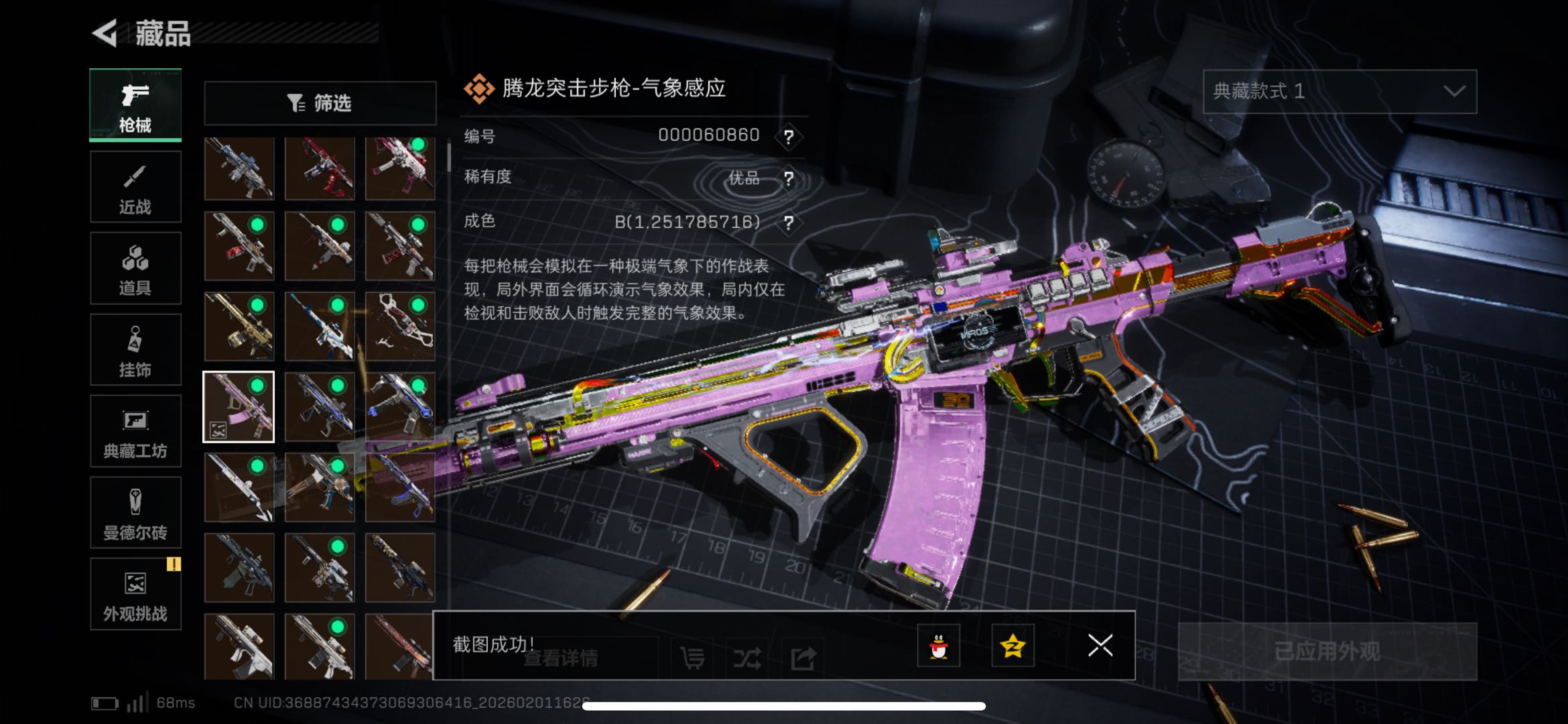 SJZCMW439157三角洲行动账号详情图3