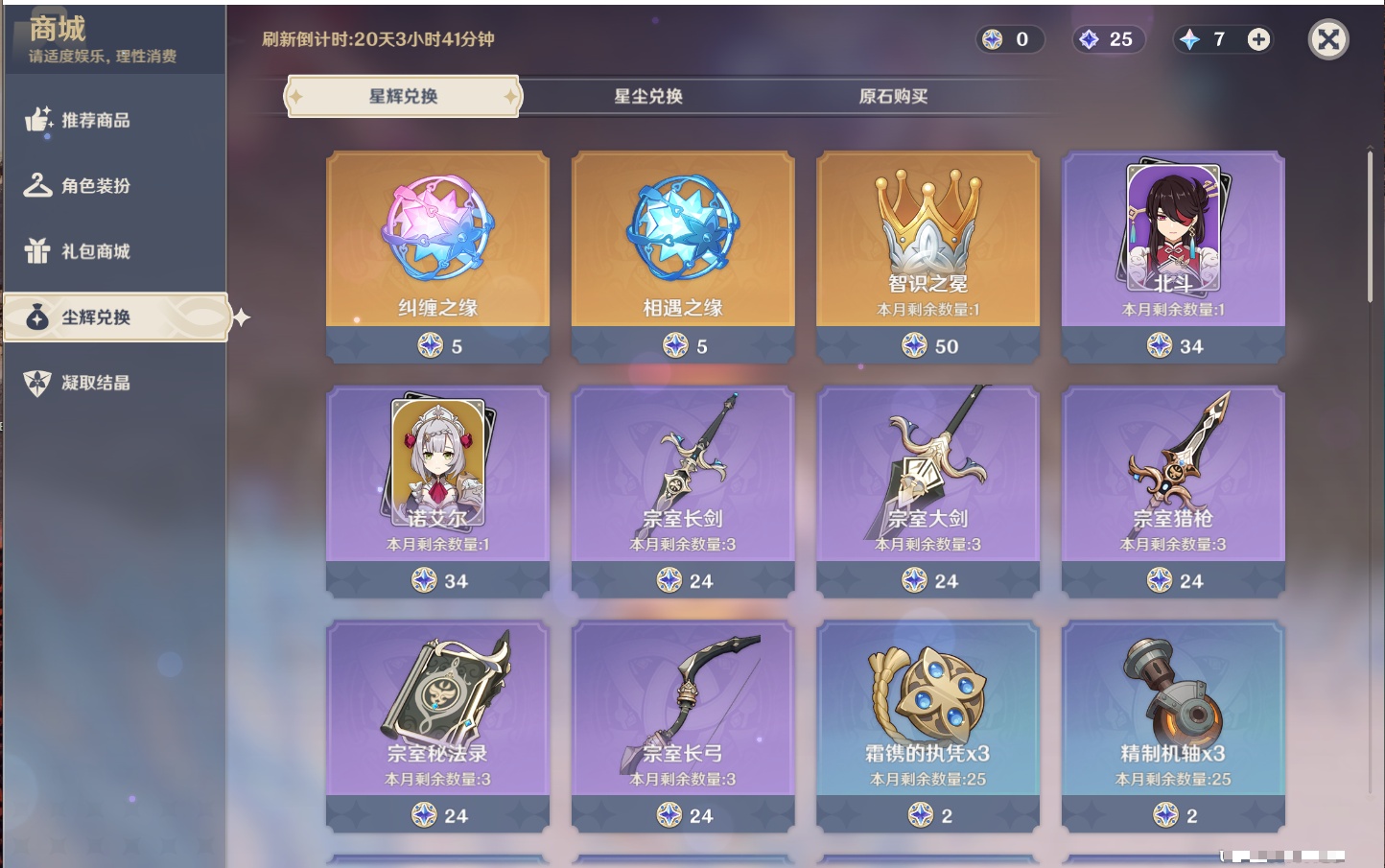 YSMK41926原神账号详情图29