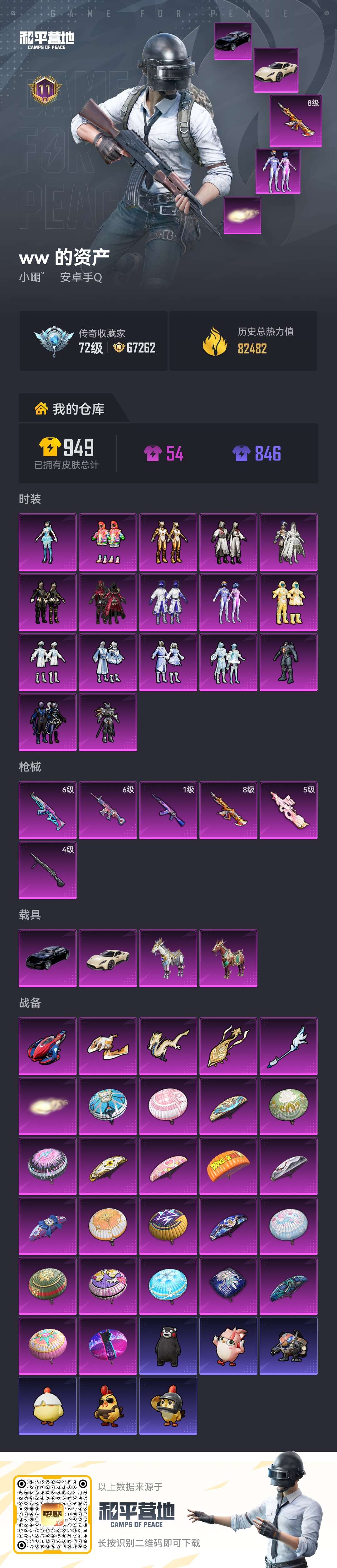 HPCMW479641和平精英账号详情图8