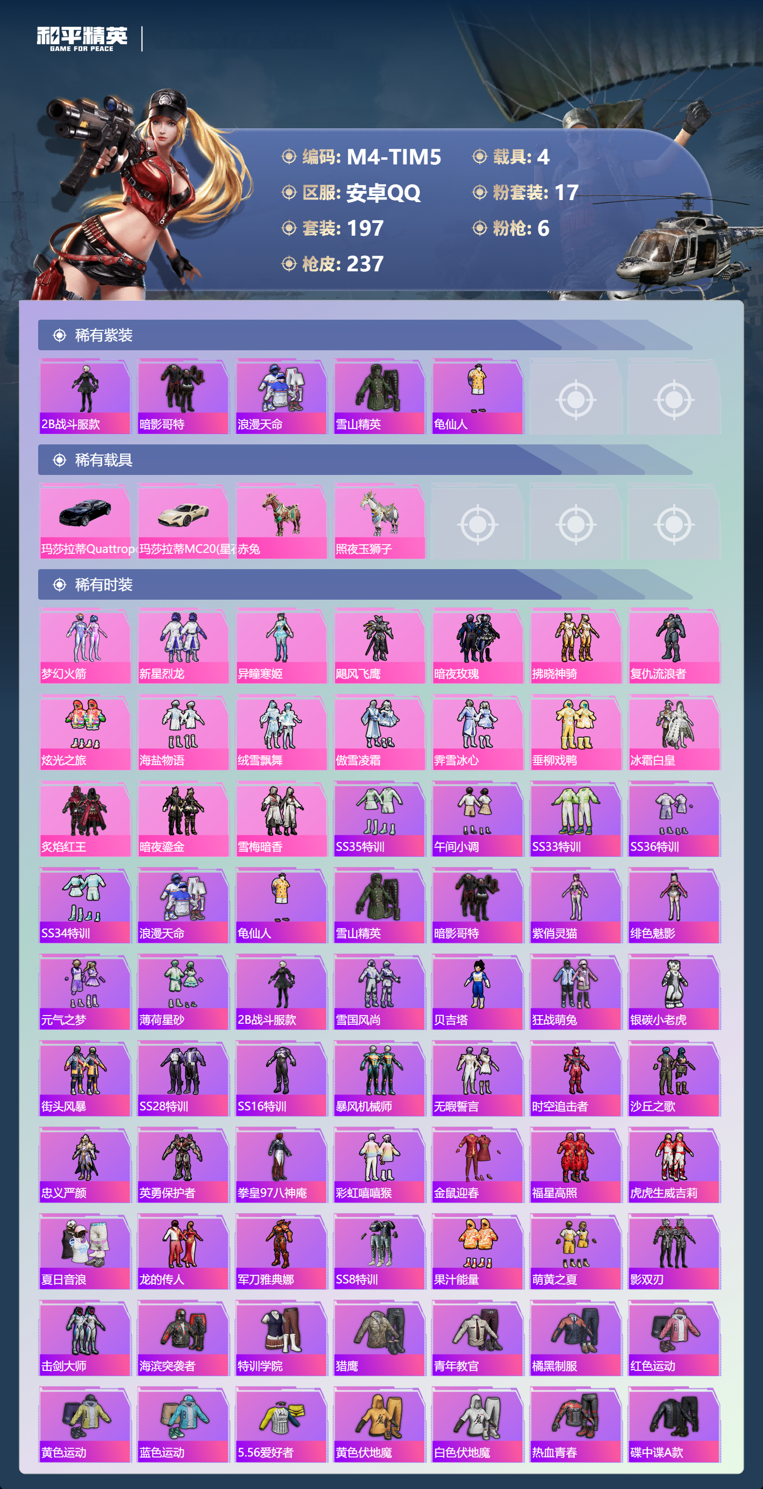 HPCMW479641和平精英账号详情图2