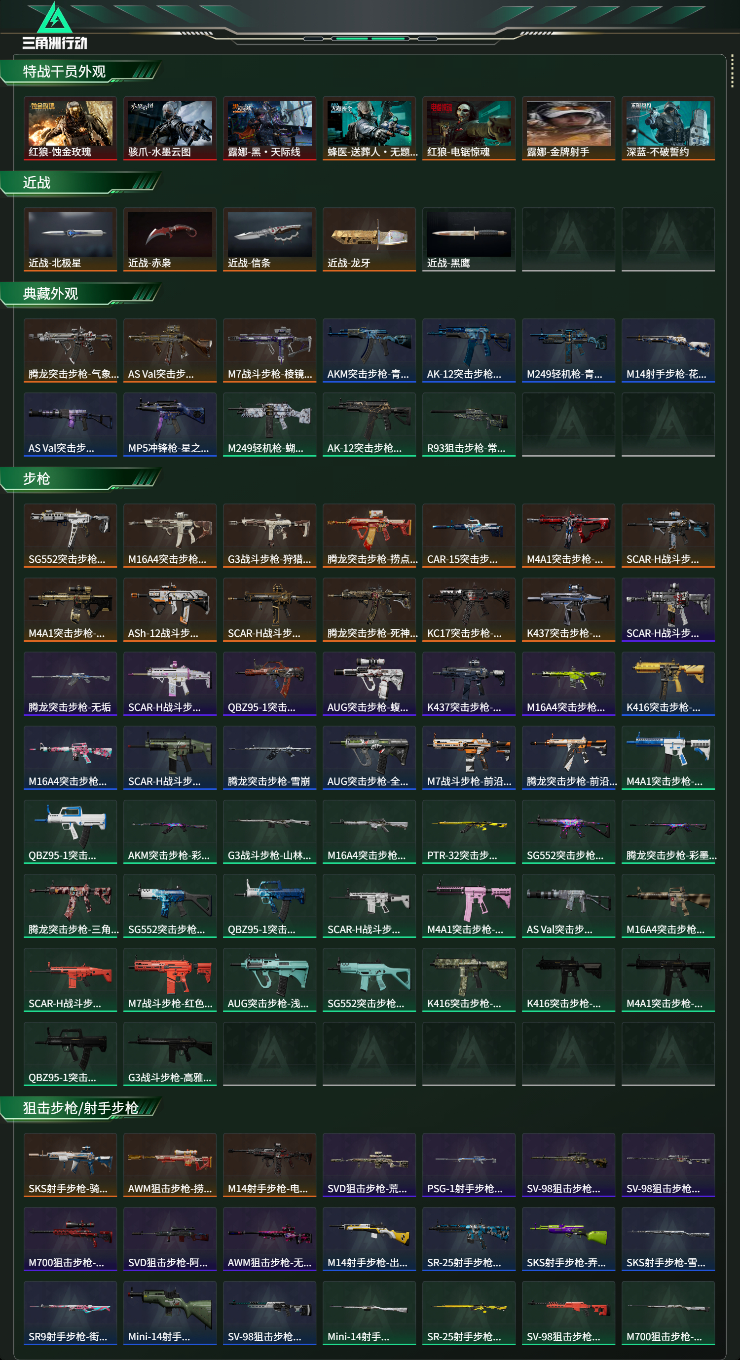 SJZCMW439108三角洲行动账号详情图17