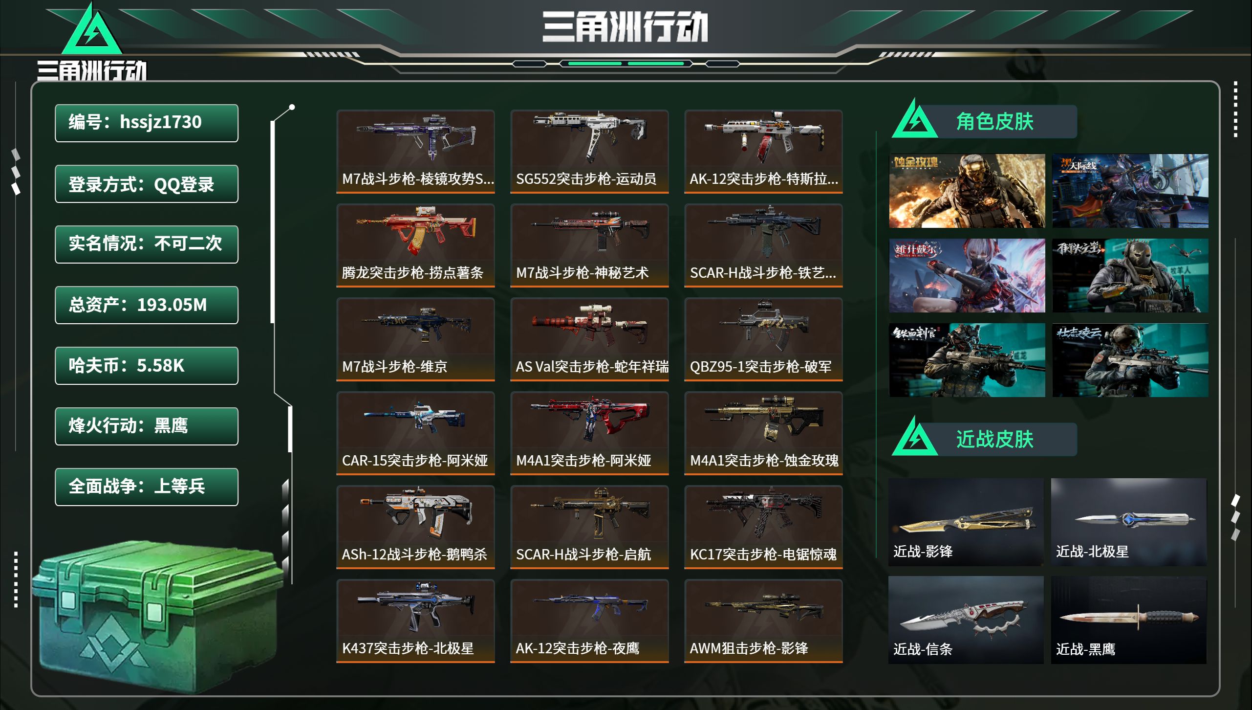 三角洲行动账号QQhssjz1730 总资产193.05M，哈夫币 5.58K，战场等级:50 上等兵，行动等级:60