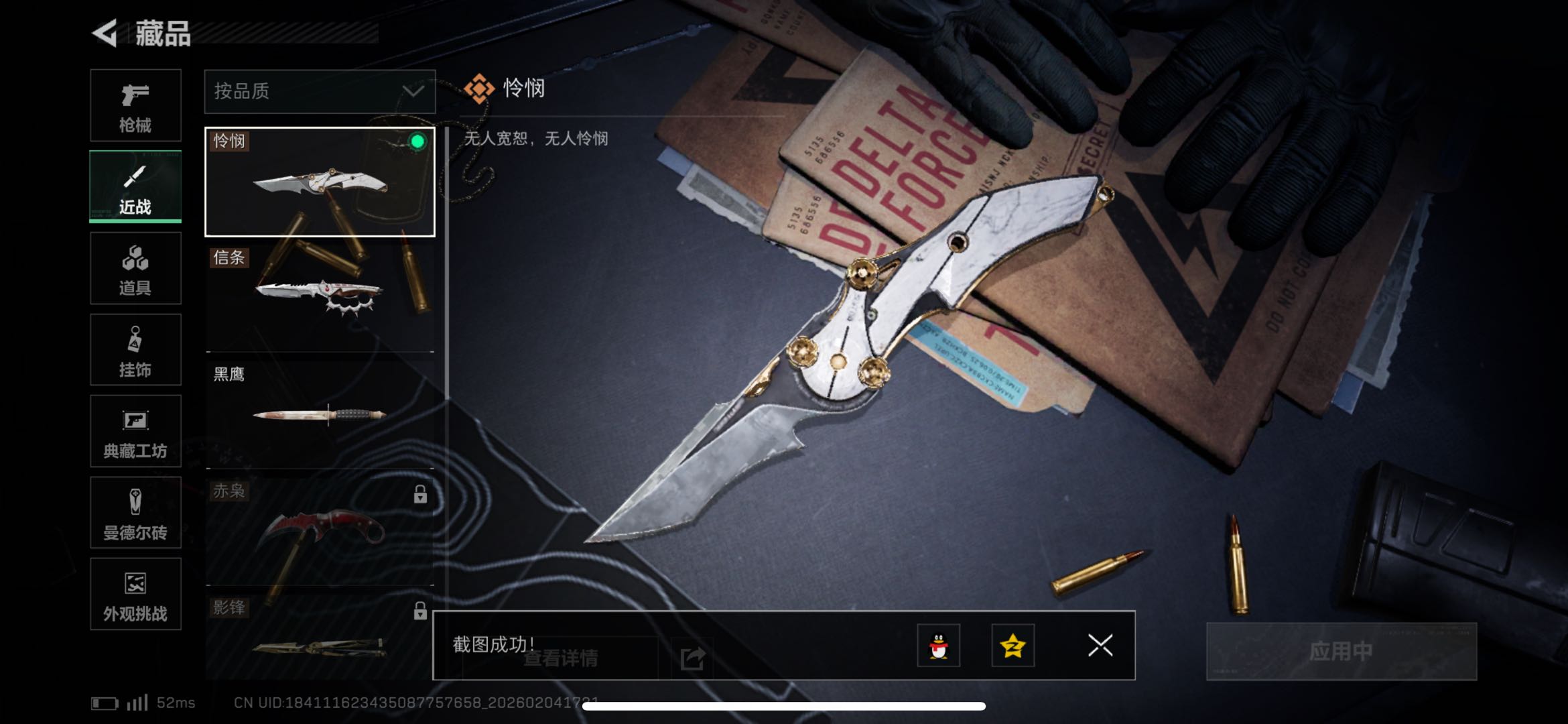 SJZCMW439400三角洲行动账号详情图7