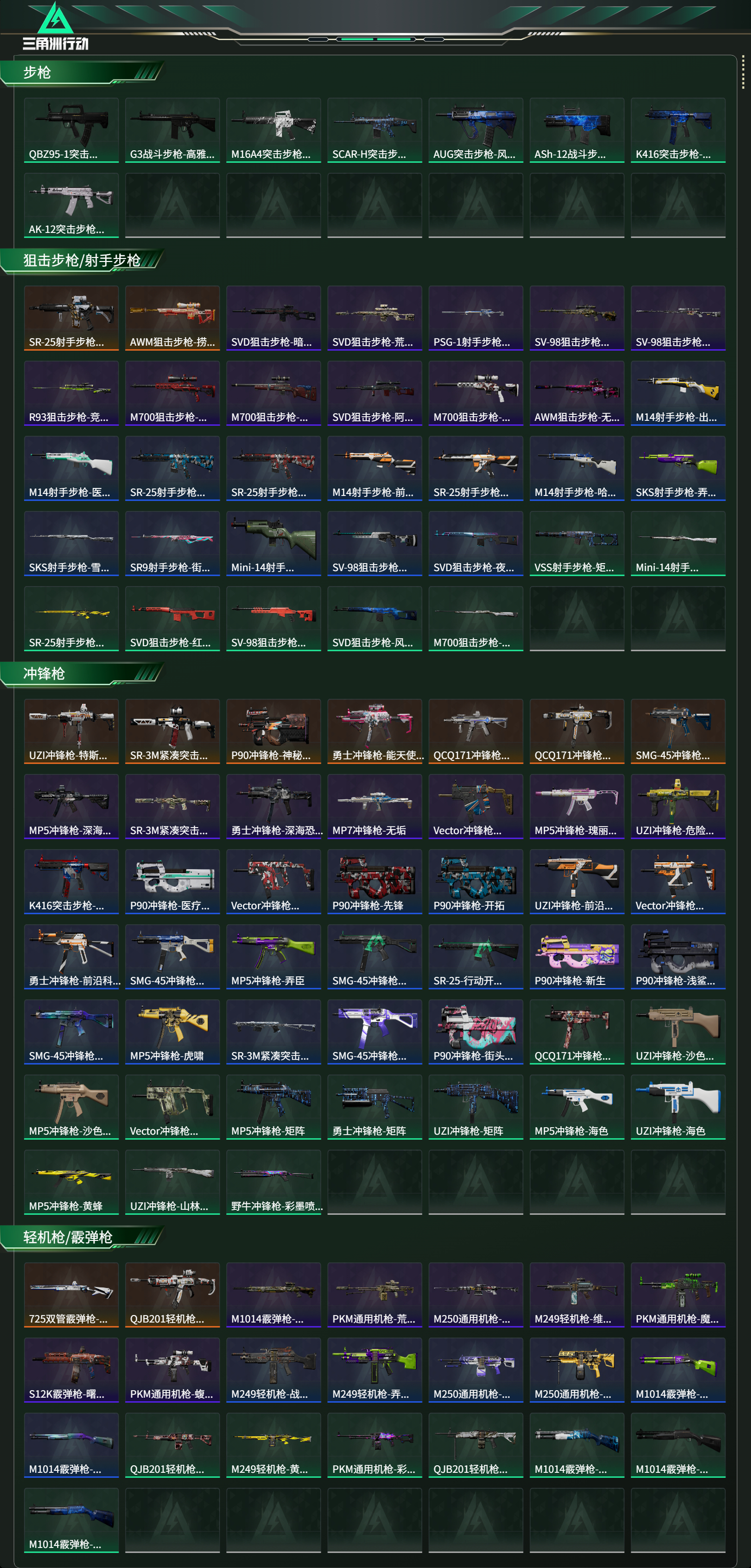 SJZCMW439144三角洲行动账号详情图15