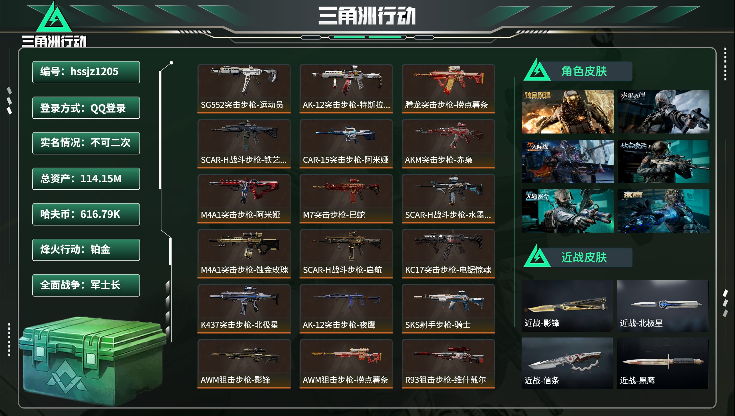 三角洲行动账号QQhssjz1205 总资产114.15M，哈夫币 616.79K，战场等级:36 军士长，行动等级: