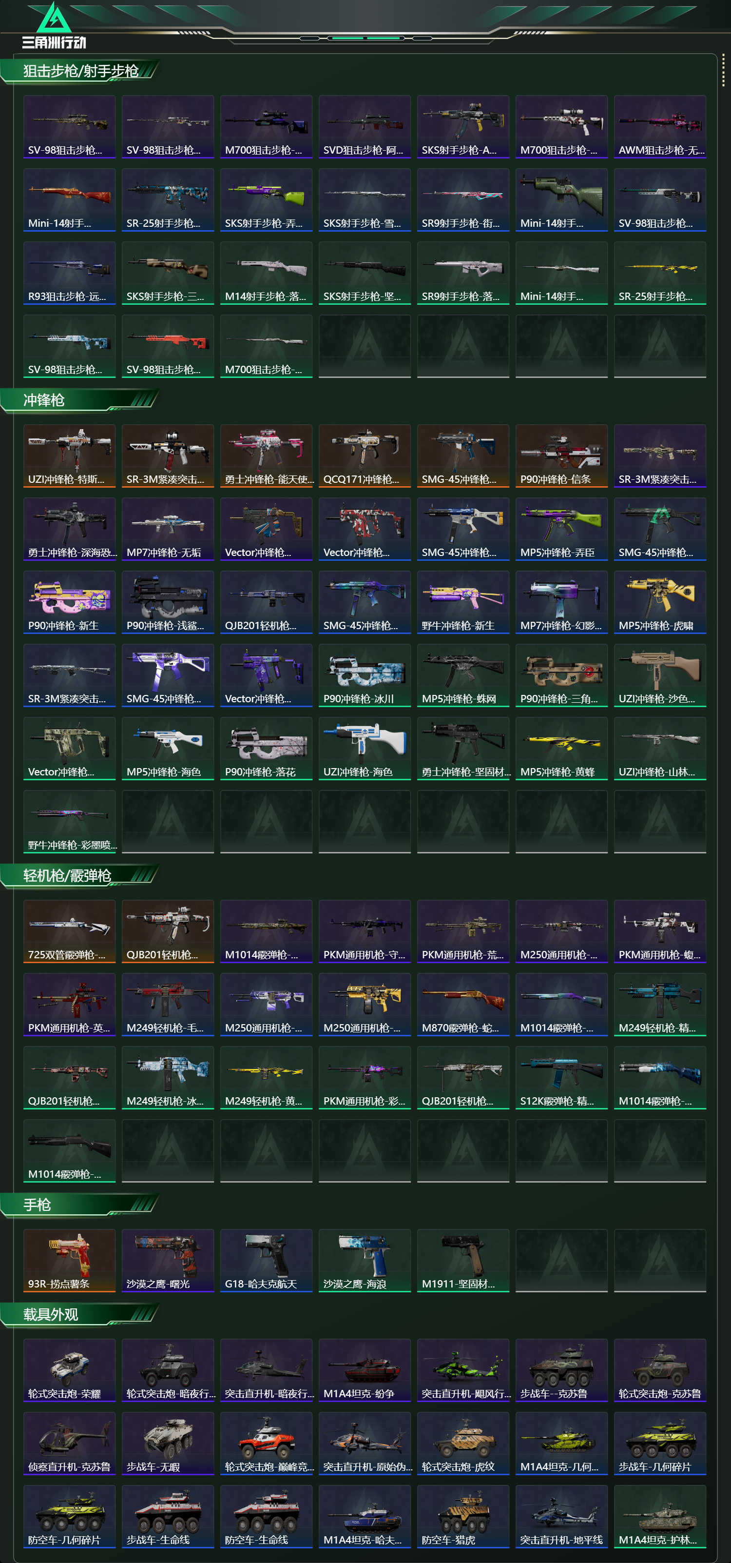 SJZCMW439056三角洲行动账号详情图13