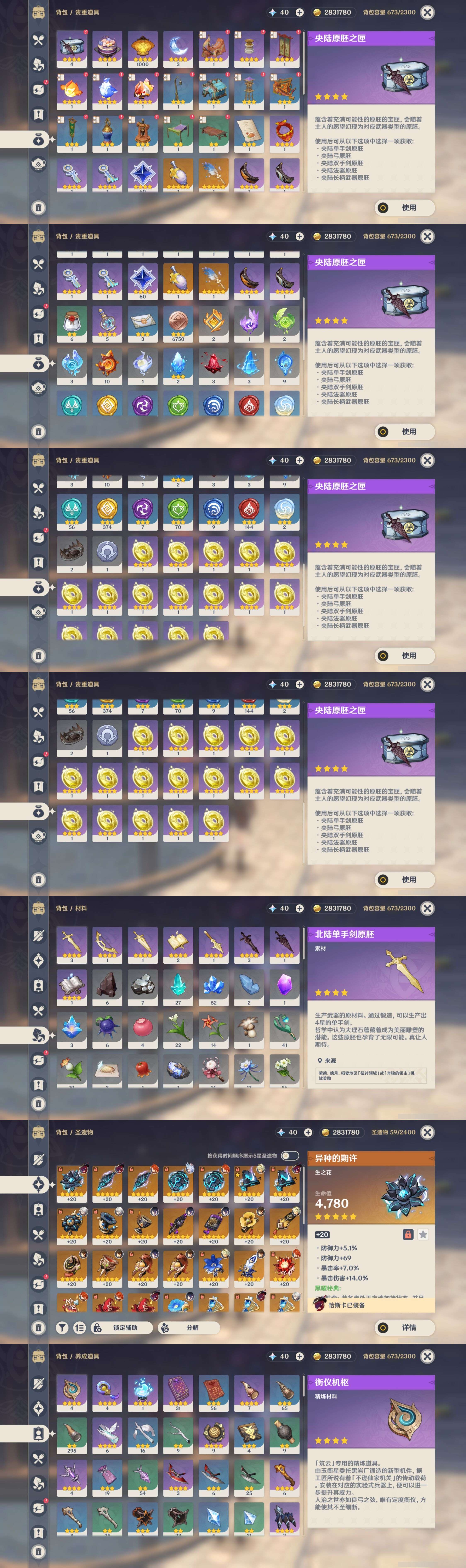 YSMK41949原神账号详情图5