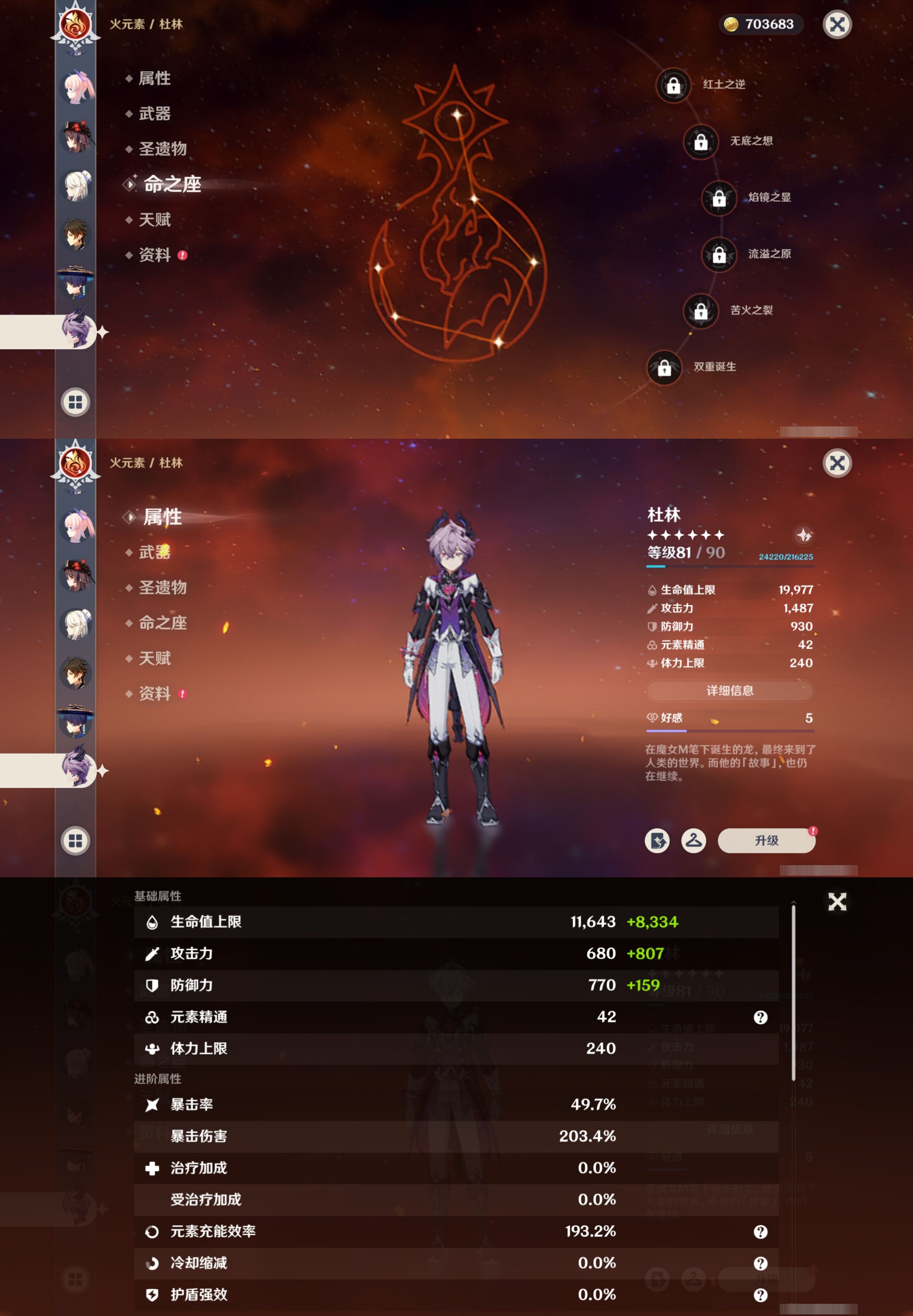 YSMK41954原神账号详情图19