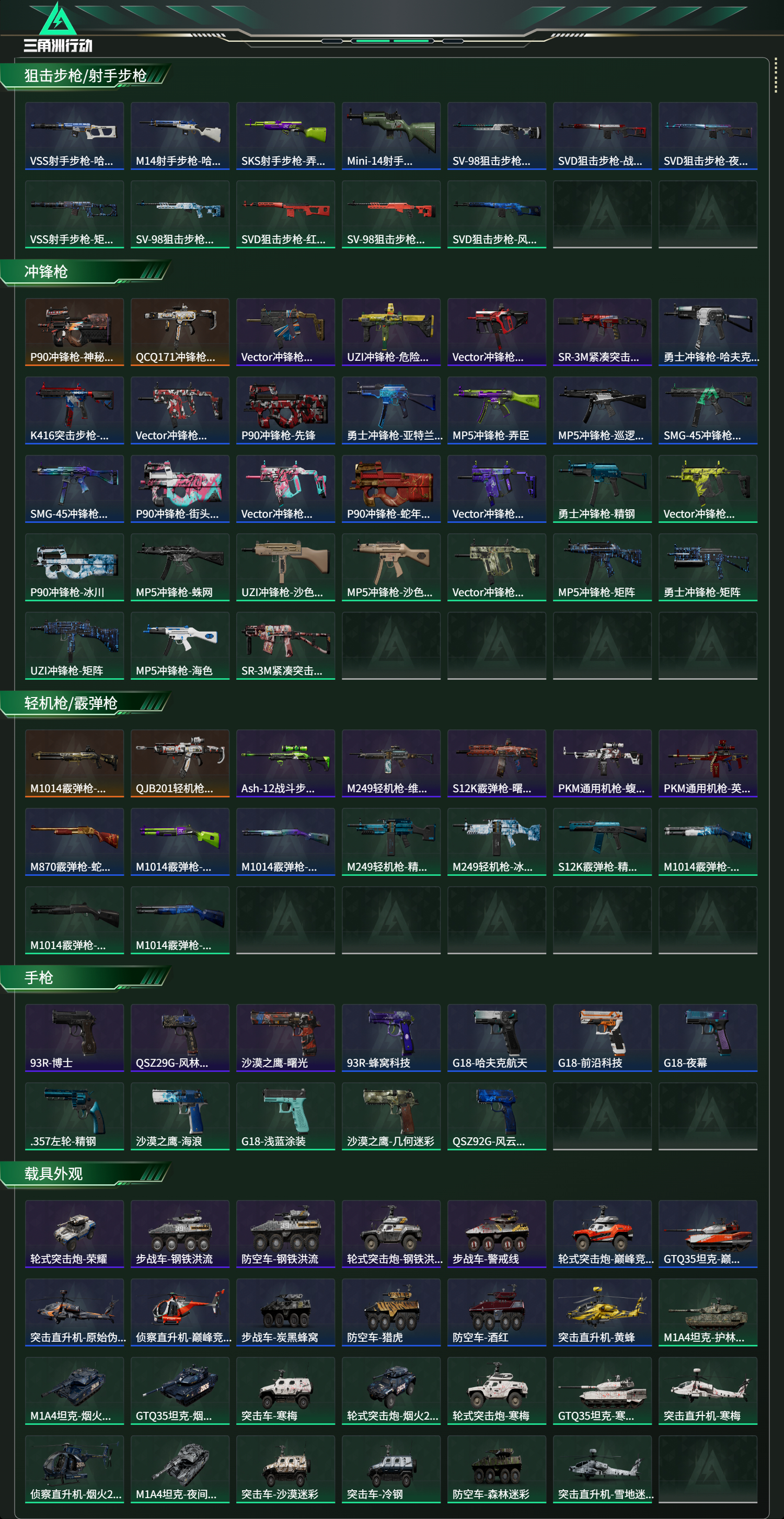 SJZCMW439452三角洲行动账号详情图12