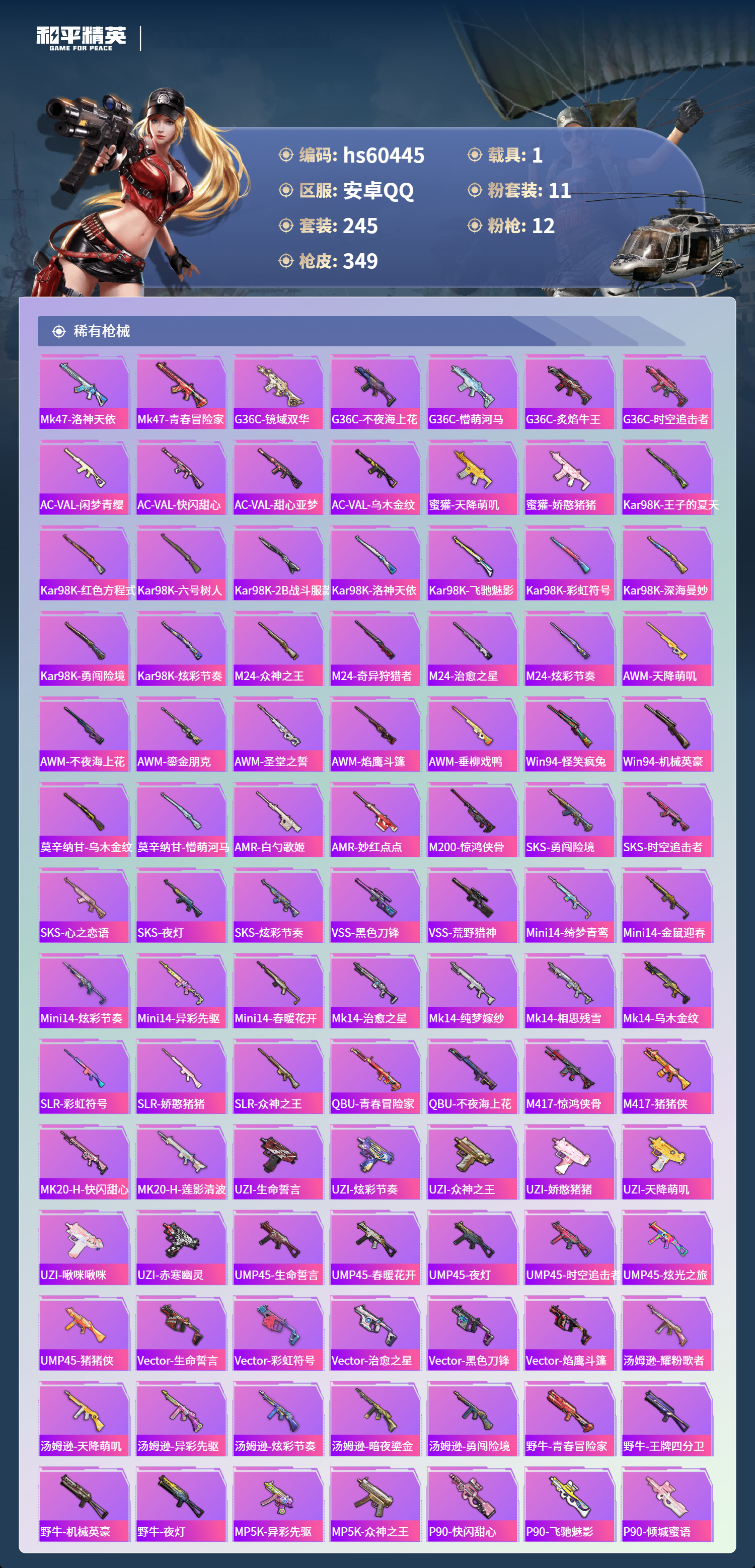 HPSJ473934和平精英账号详情图10