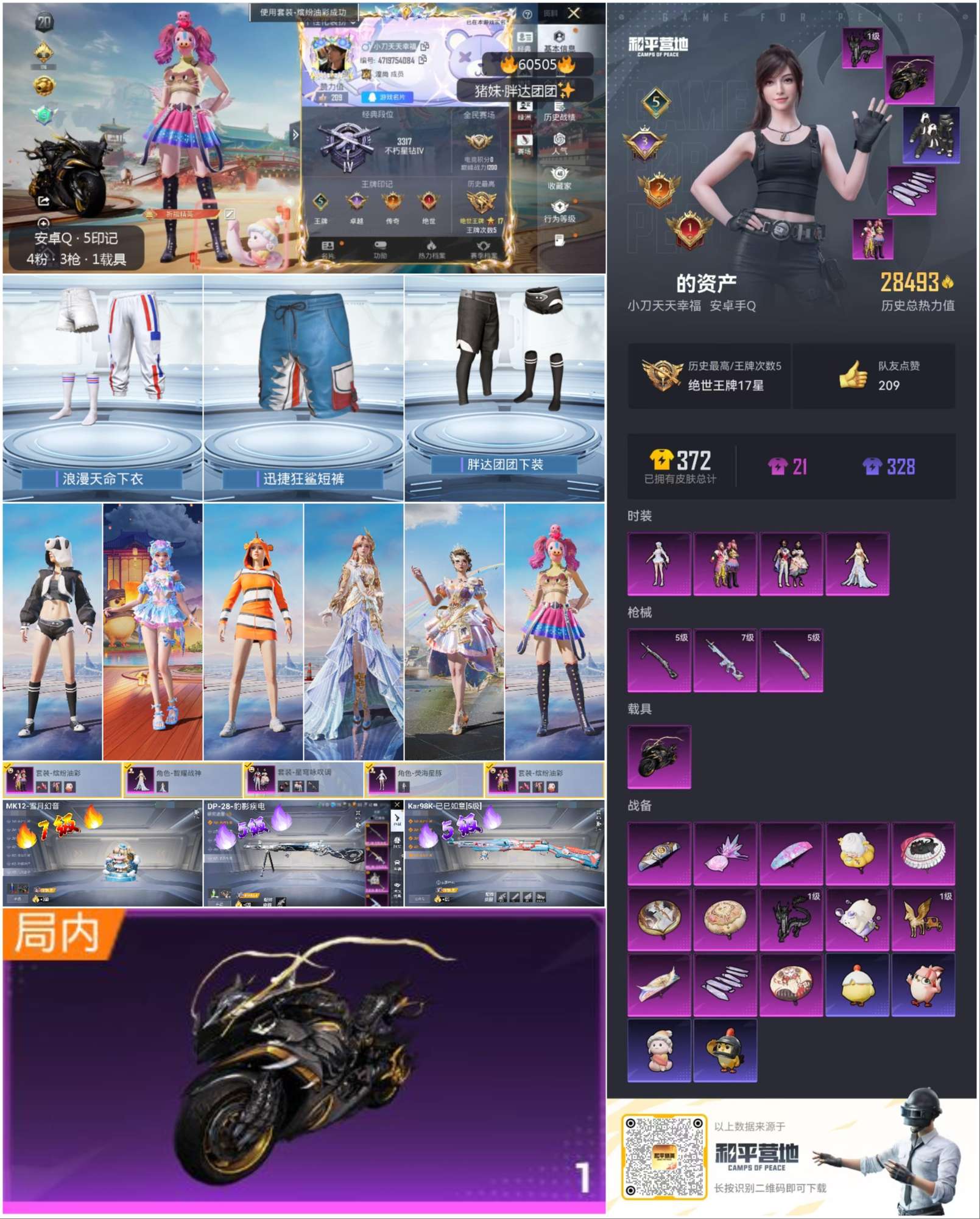 HPCMW475823和平精英账号详情图2