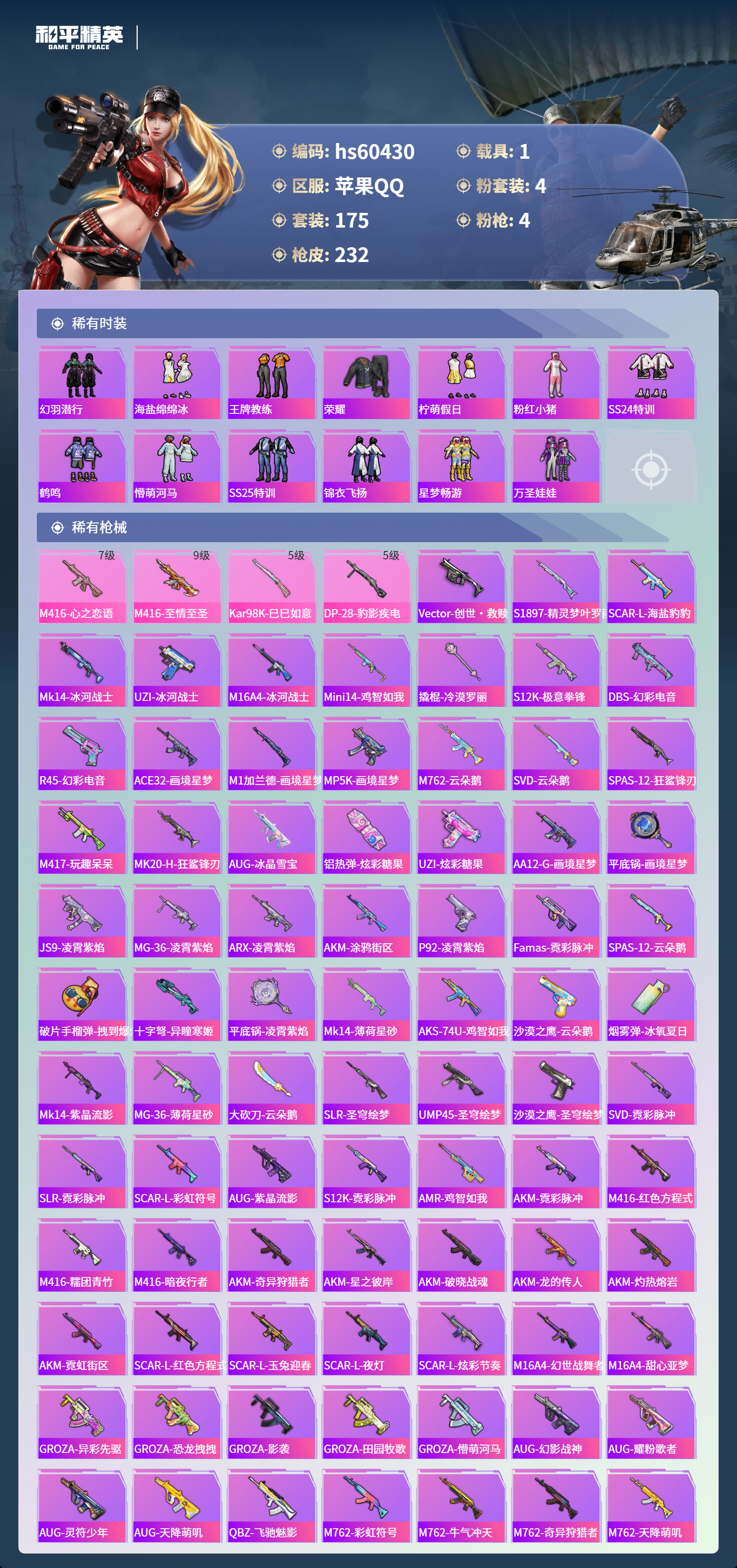 HPSJ473872和平精英账号详情图9