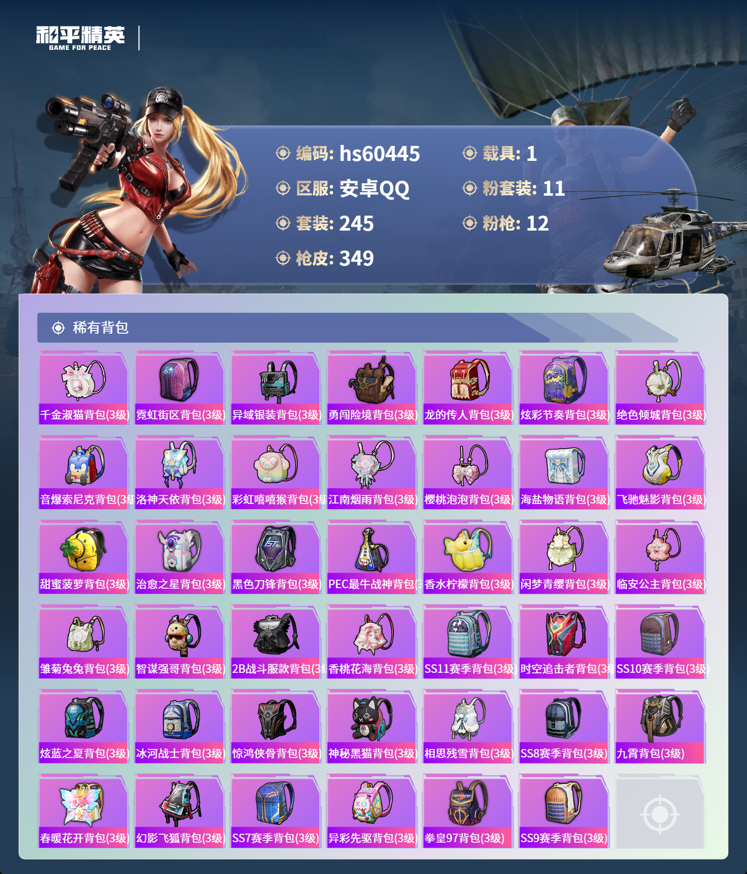 HPSJ473934和平精英账号详情图13