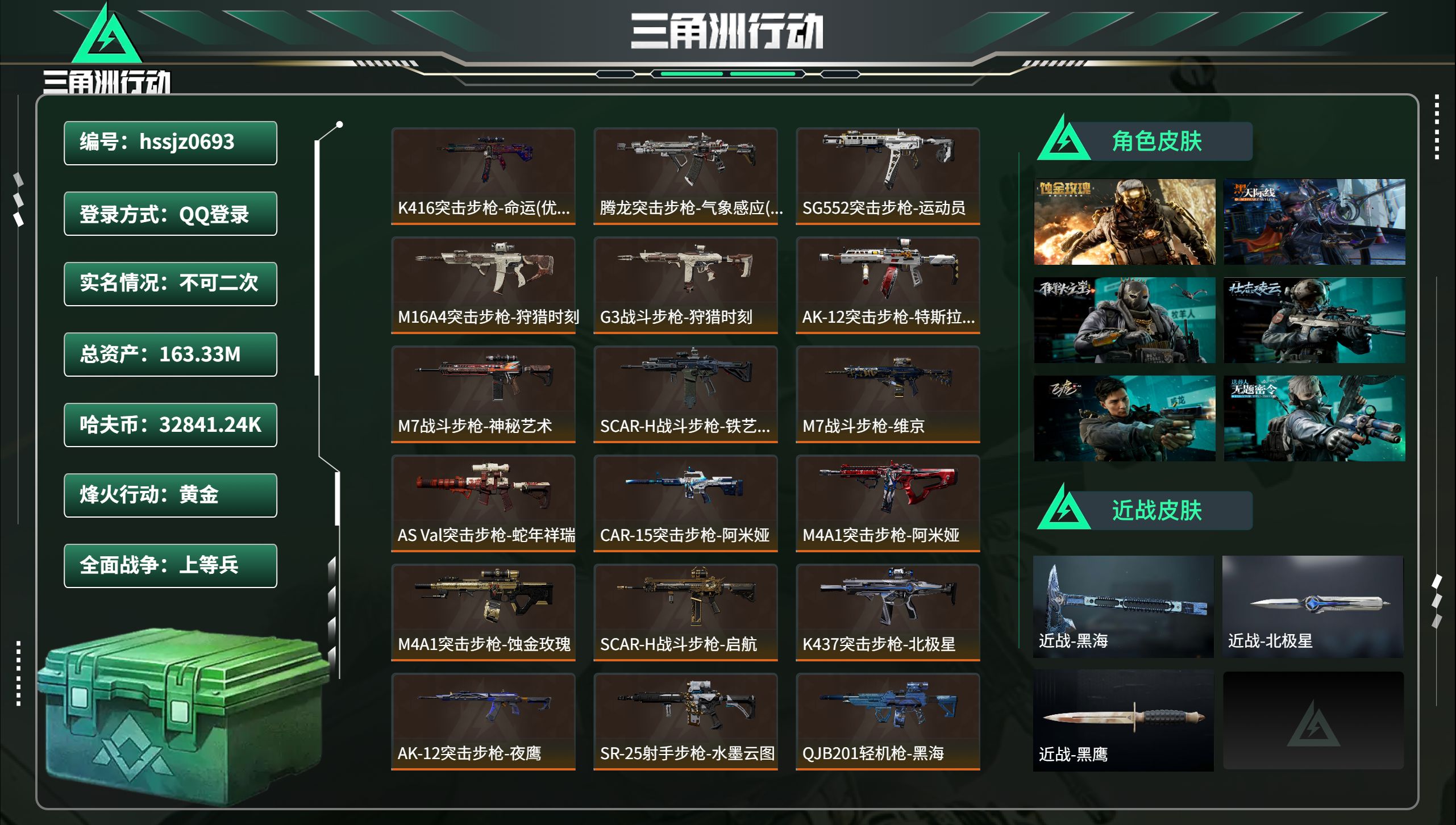 三角洲行动账号QQ总资产163.33M，哈夫币 32841.24K，战场等级:50 上等兵，行动等级:60 黄金，角色