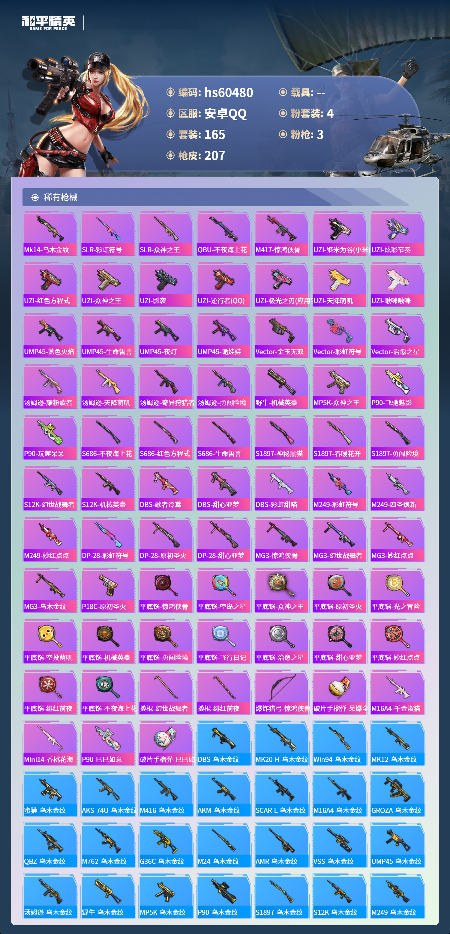 HPCMW475859和平精英账号详情图9