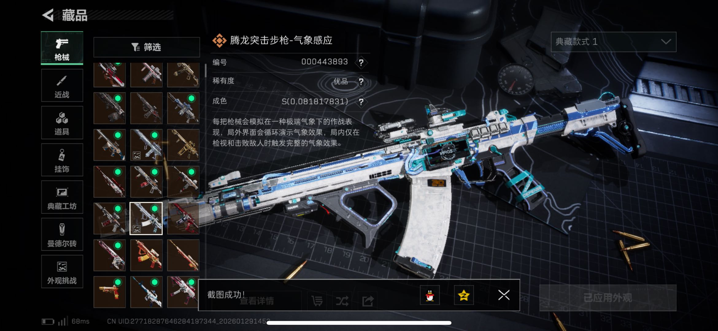 SJZCMW439266三角洲行动账号详情图7