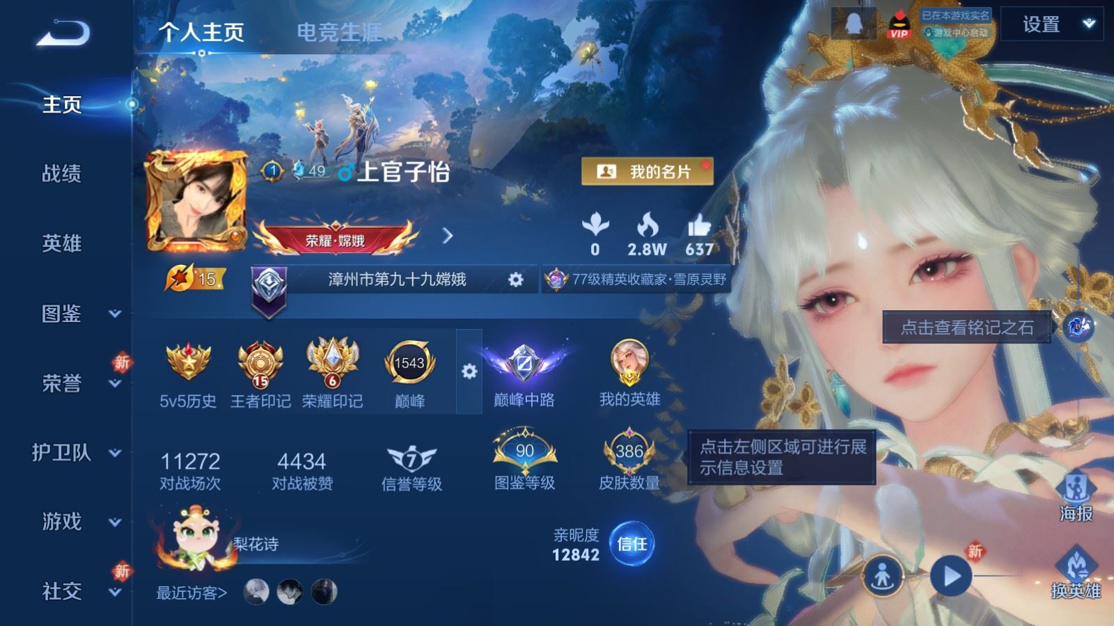 WZCMW4146412王者荣耀账号详情图2