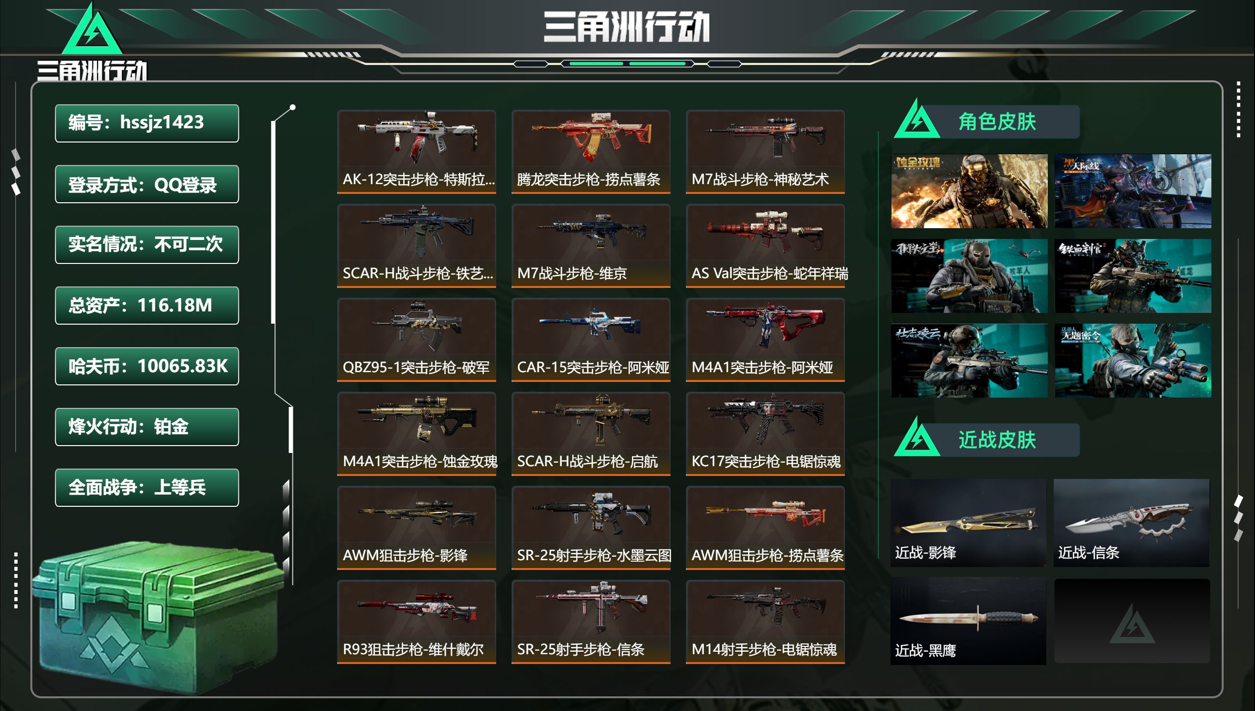 三角洲行动账号QQhssjz1423 总资产116.18M，哈夫币 10065.83K，战场等级:50 上等兵，行动等