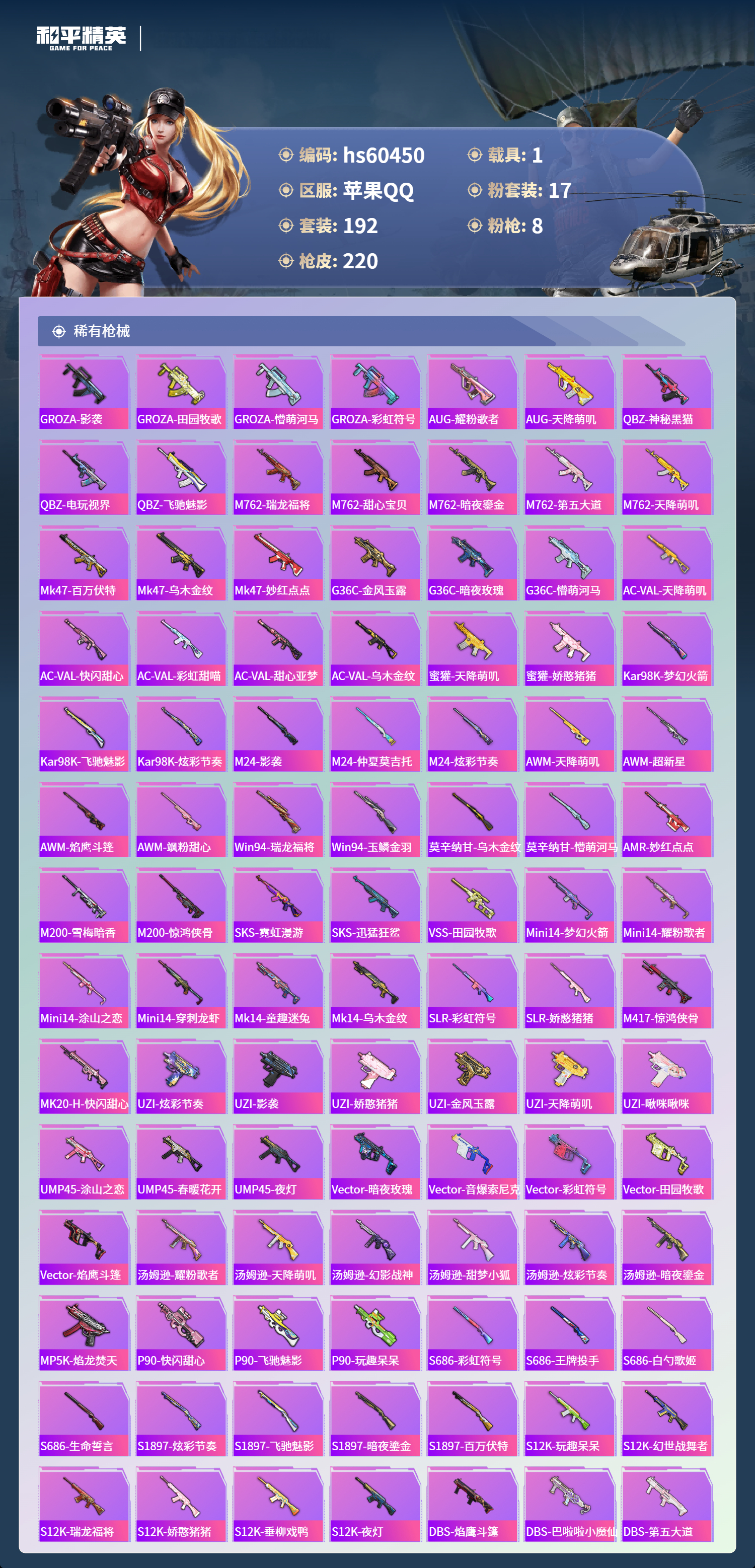 HPSJ473513和平精英账号详情图9