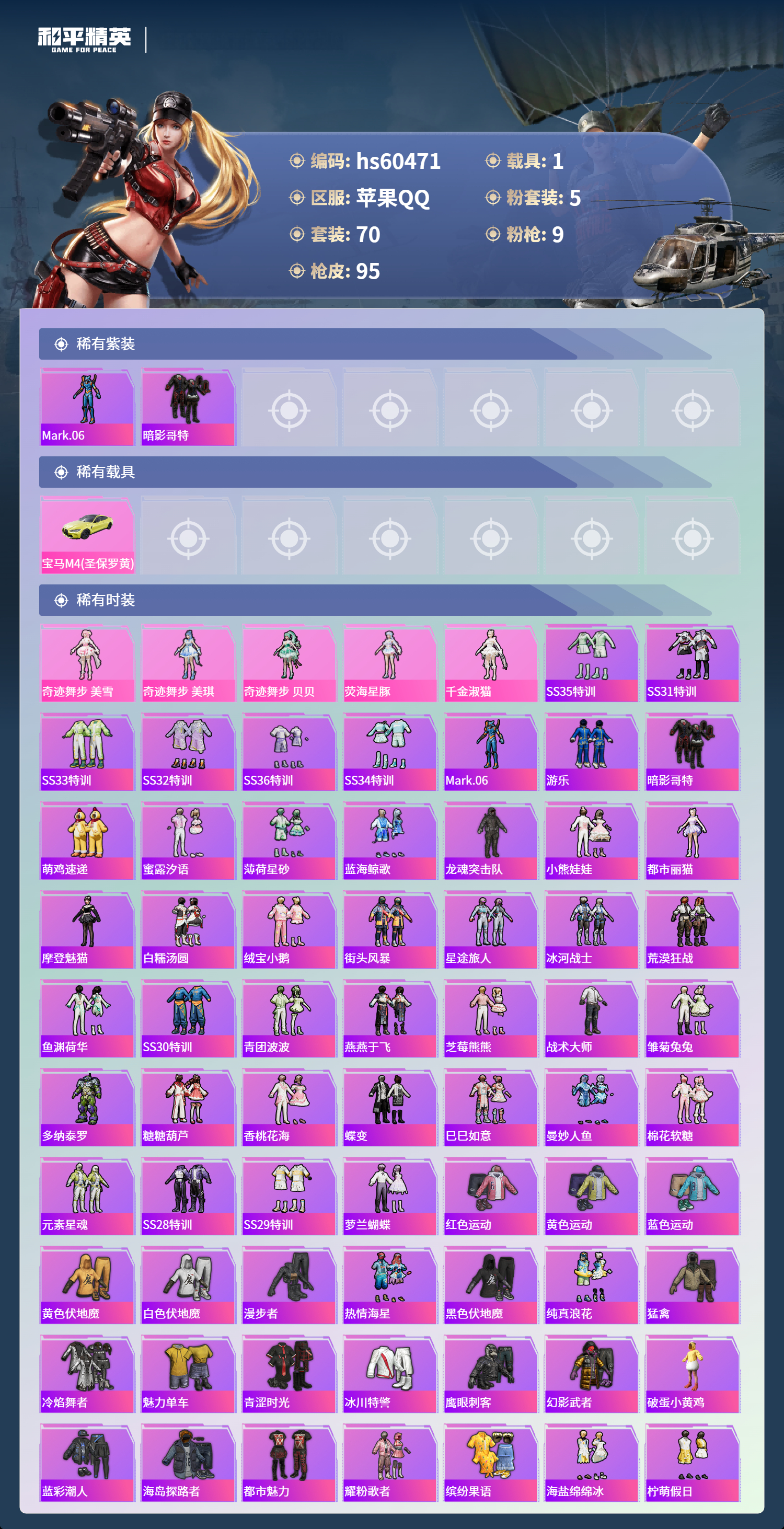 HPCMW475857和平精英账号详情图6