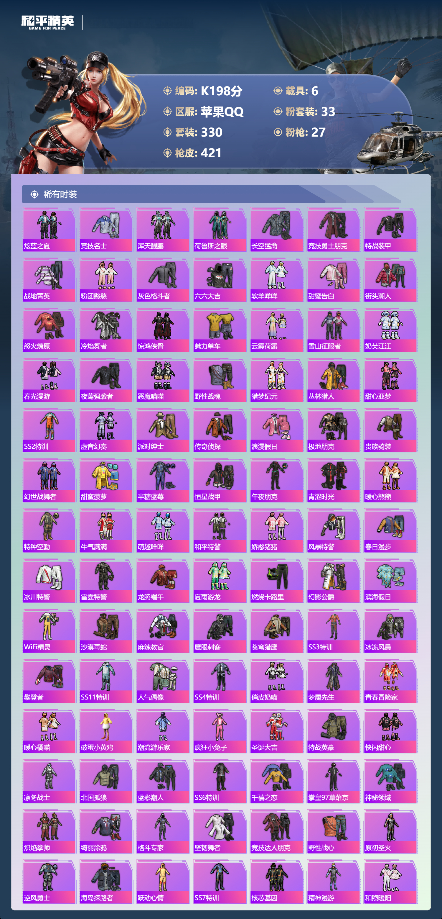 HPCMW479640和平精英账号详情图5