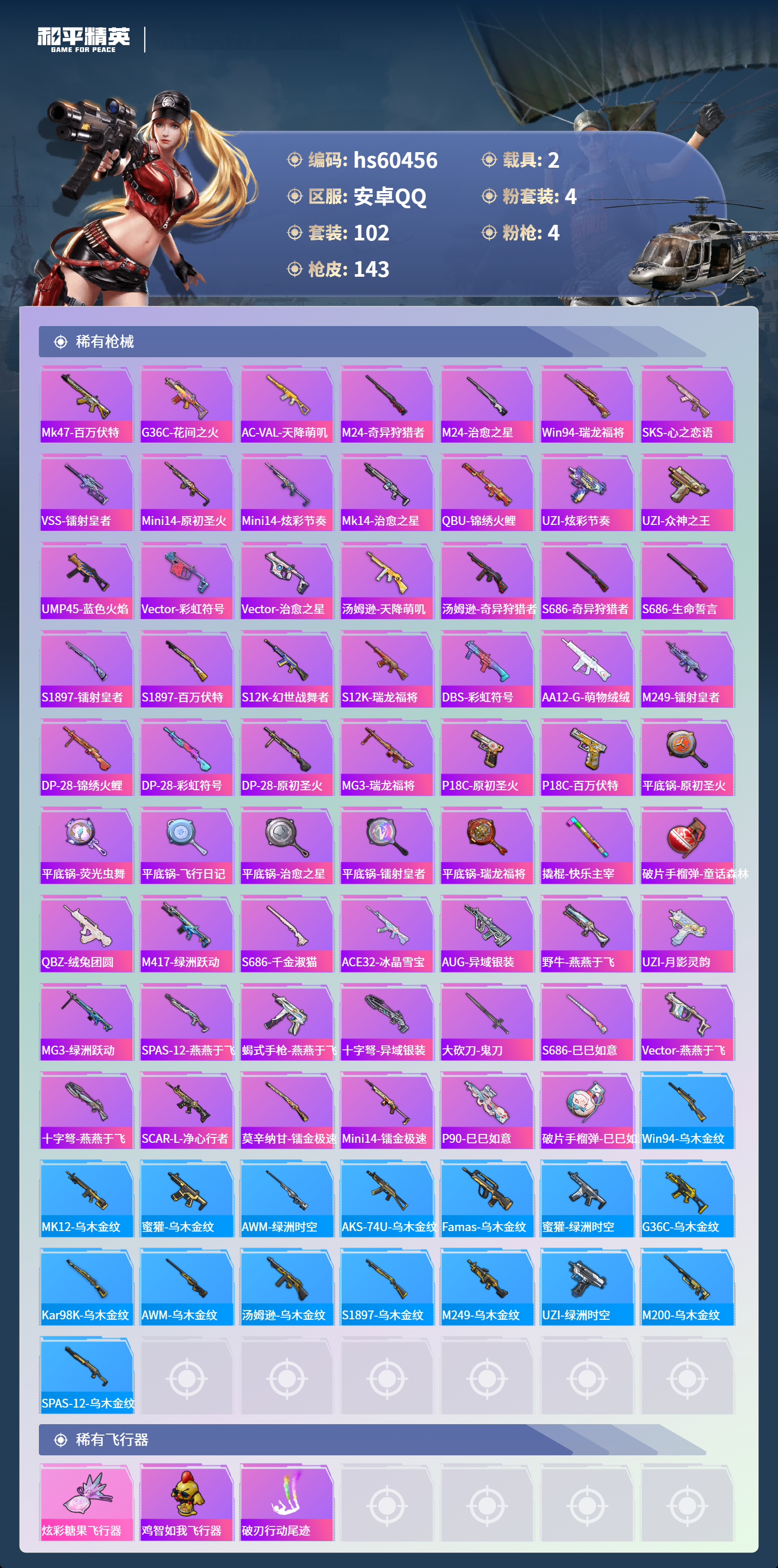 HPSJ473780和平精英账号详情图8