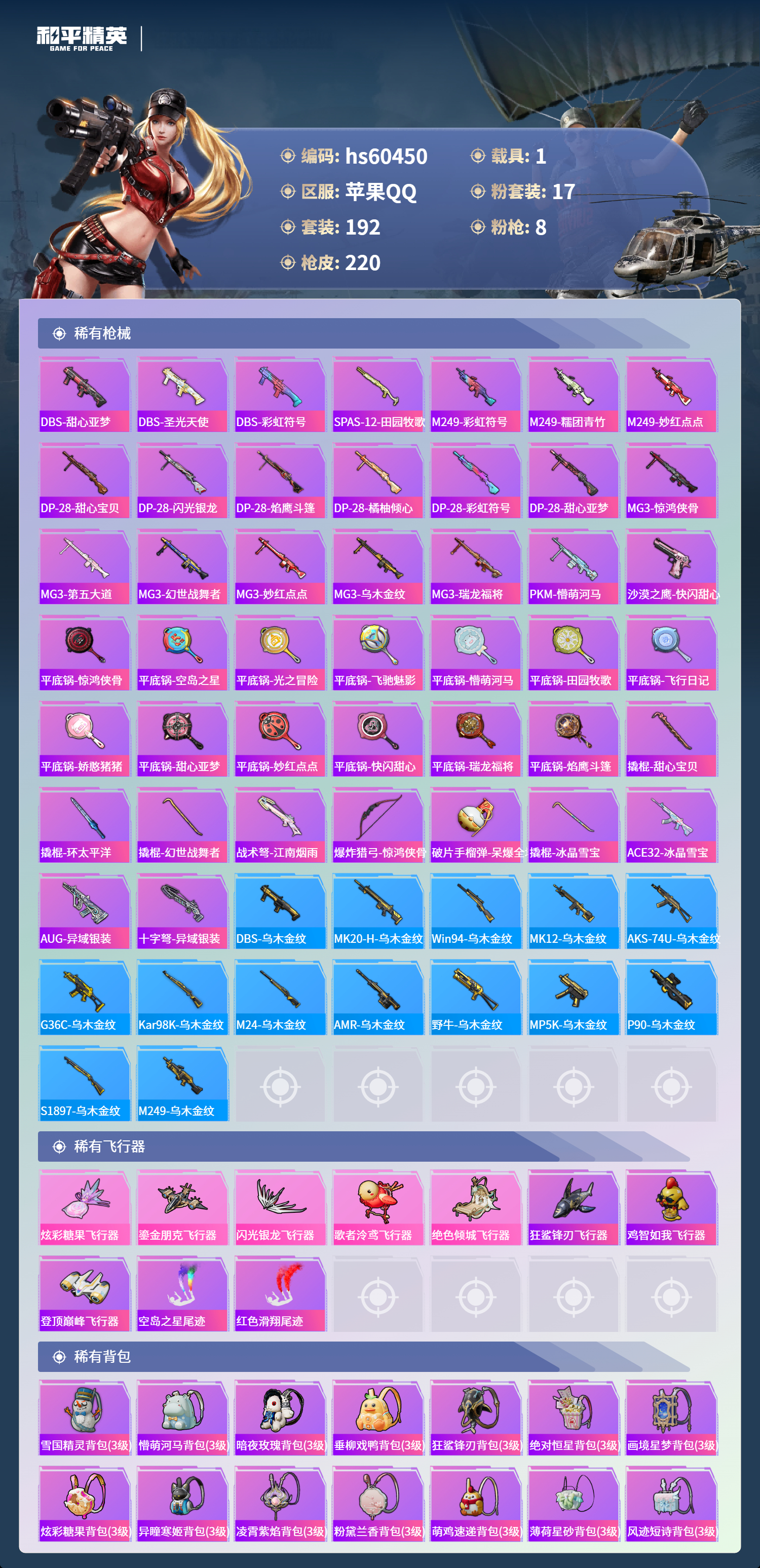 HPSJ473513和平精英账号详情图10