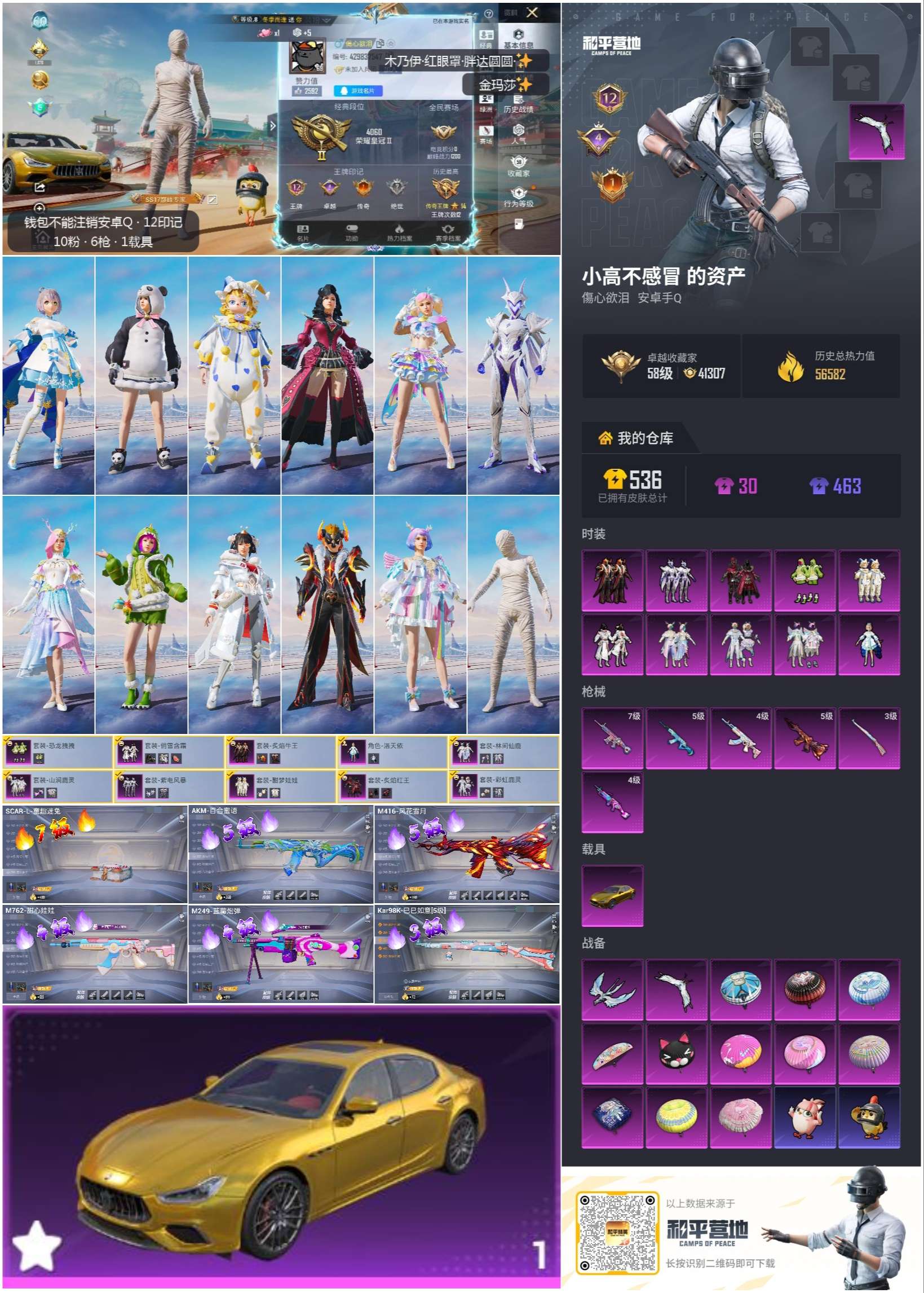 HPSJ473815和平精英账号详情图3