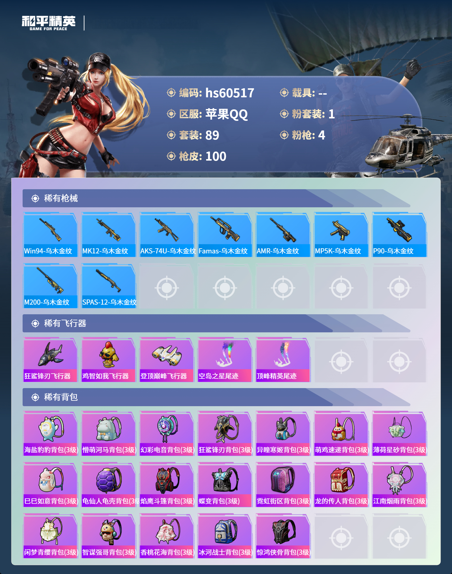 HPSJ473384和平精英账号详情图8