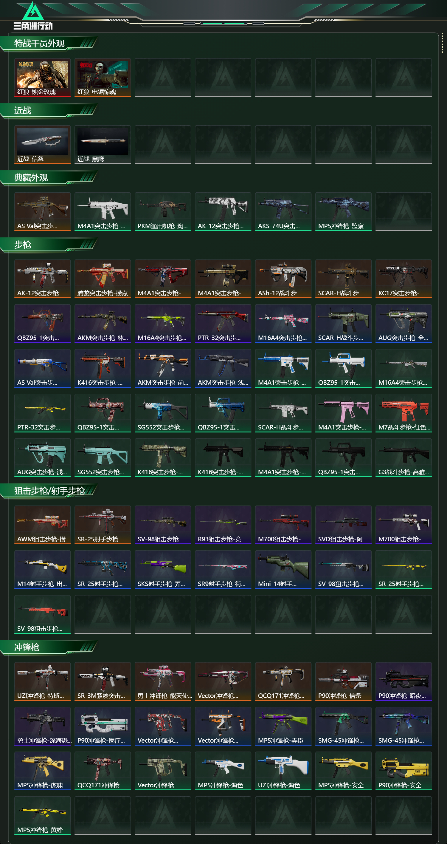 SJZCMW439067三角洲行动账号详情图7